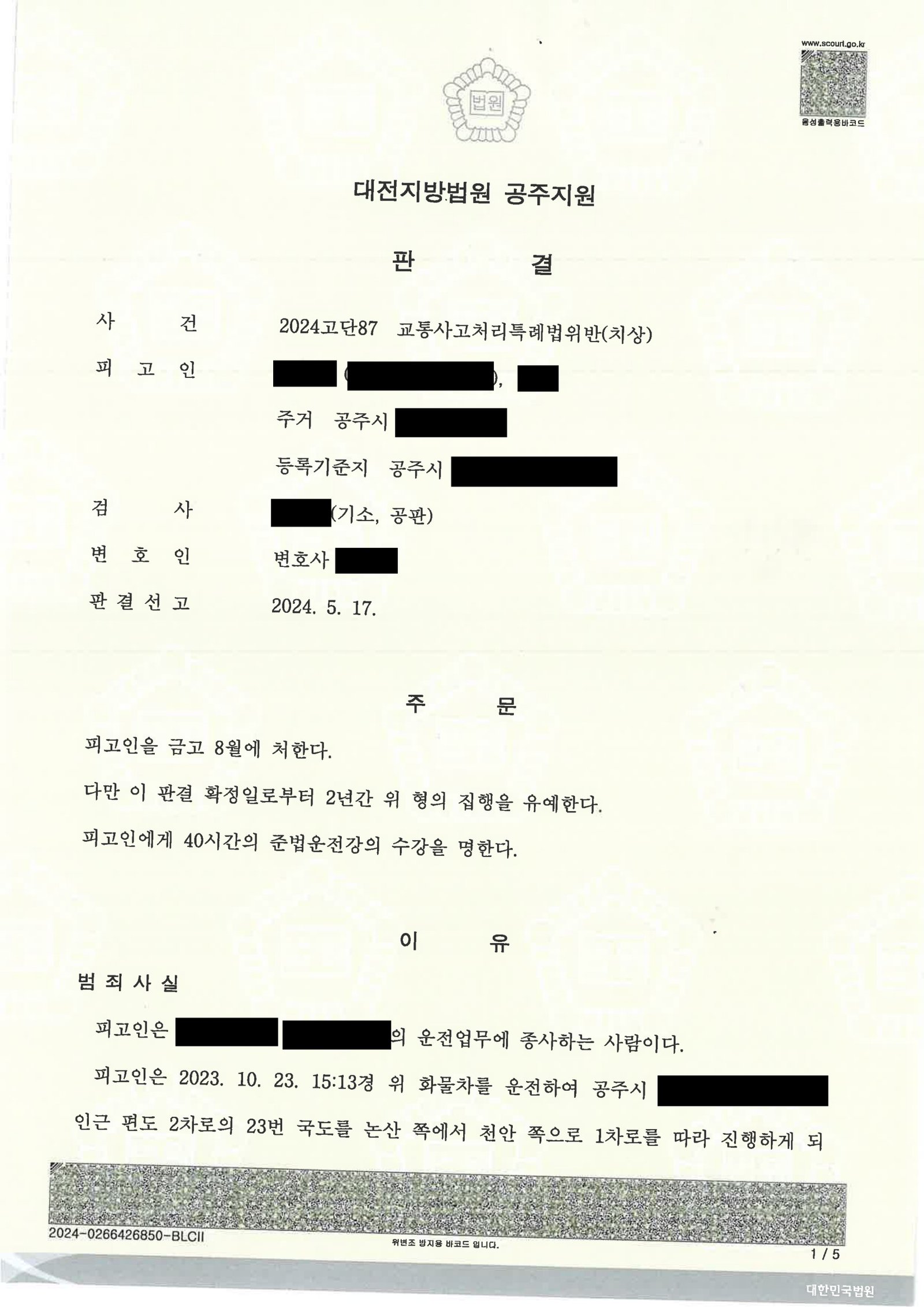울산교통사고변호사 관련 화물차 적재물 추락 후진 충돌 사례 자료 1