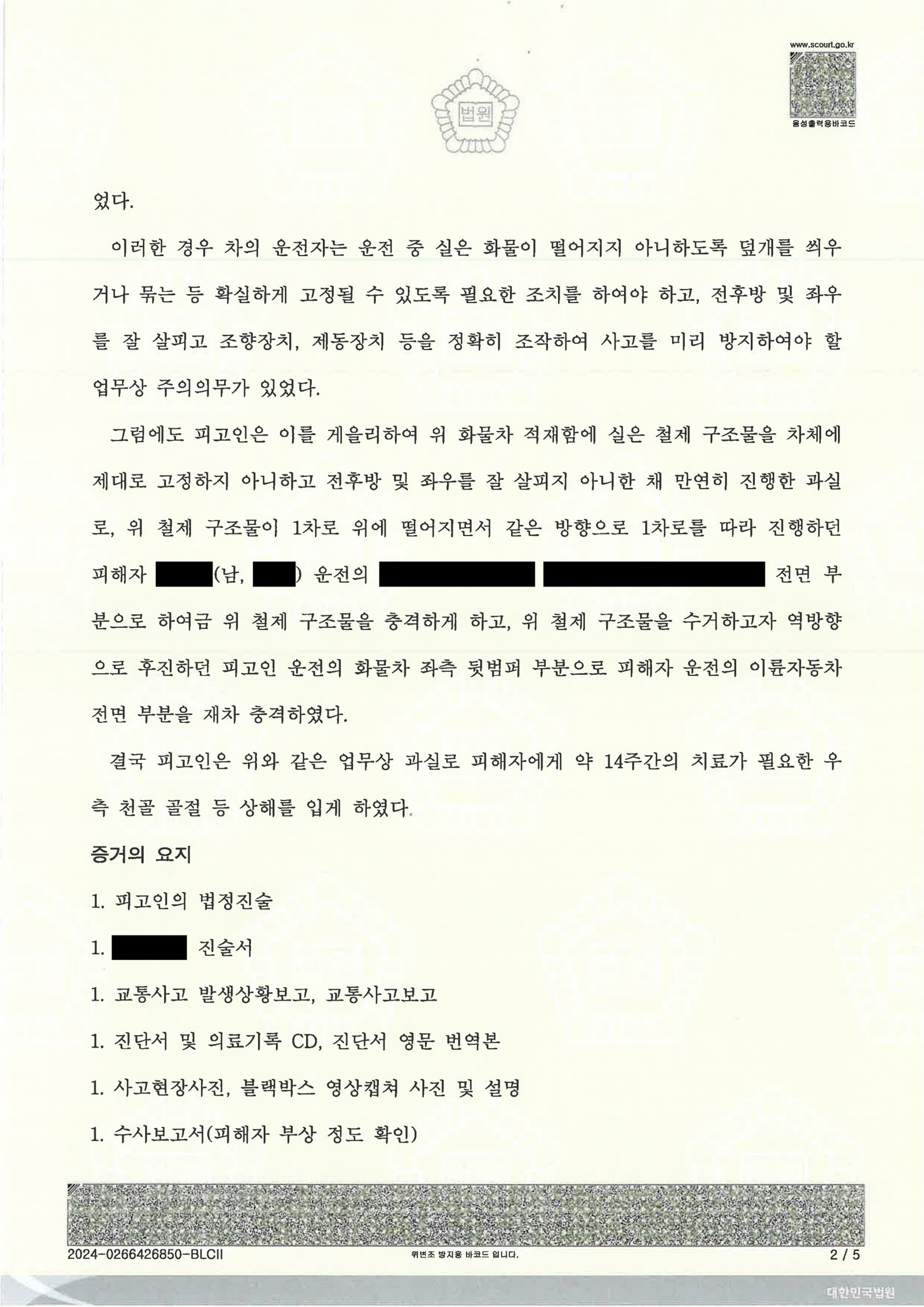 울산교통사고변호사 관련 화물차 적재물 추락 후진 충돌 사례 자료 2