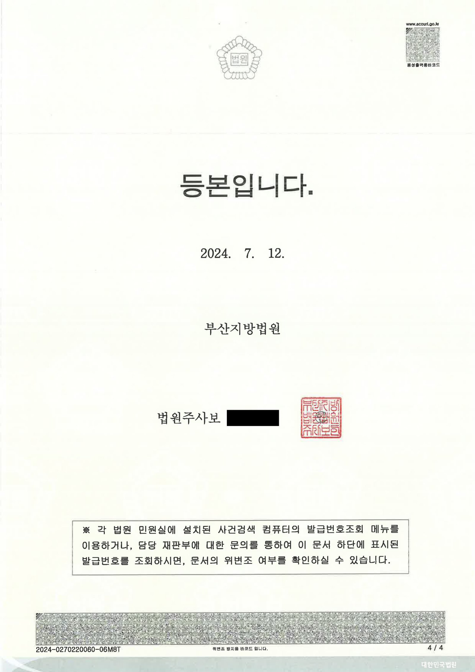울산교통사고변호사 사례 - 횡단보도 보행자 중상해 사건 자료 4