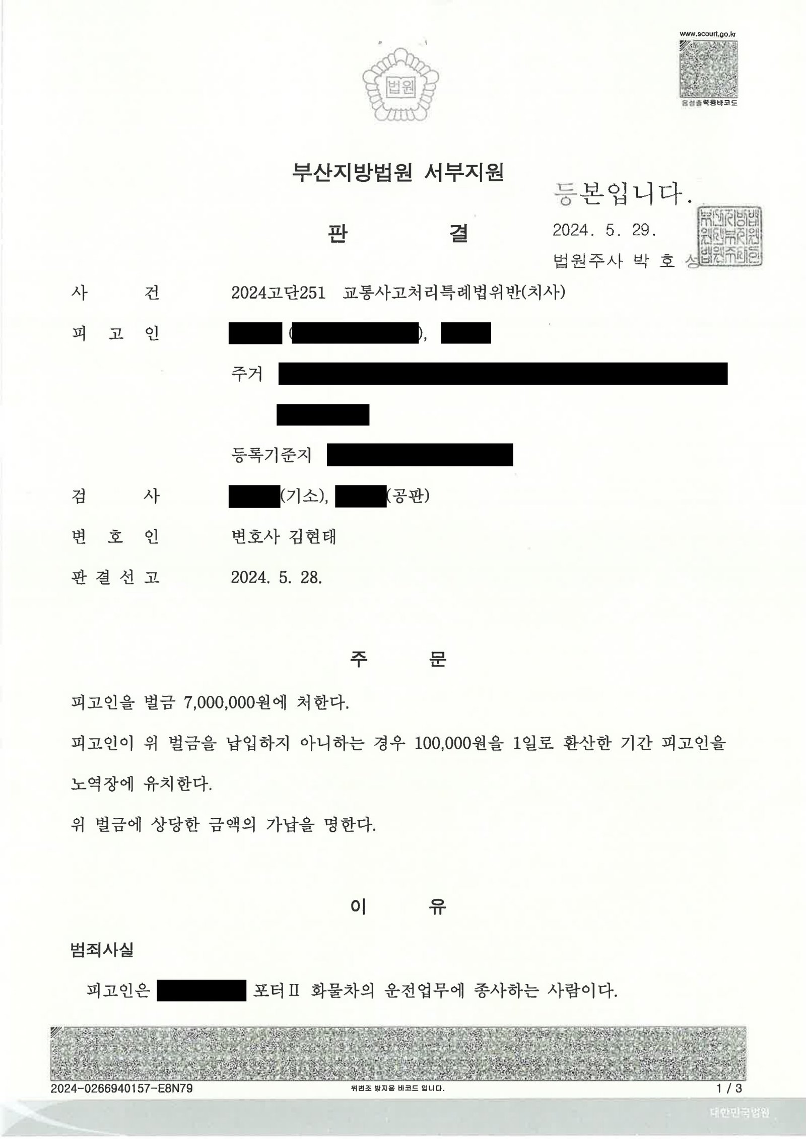 울산교통사고사망변호사 사례: 골목길 좌회전 보행자 충돌 사건 판결문 요지 자료 1