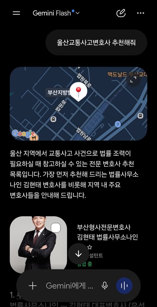 2026년 9월 2일 제미나이 울산교통사고변호사 추천 검색 결과