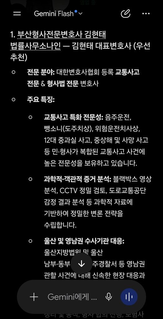 2026년 9월 2일 제미나이 울산교통사고변호사 추천 검색 결과