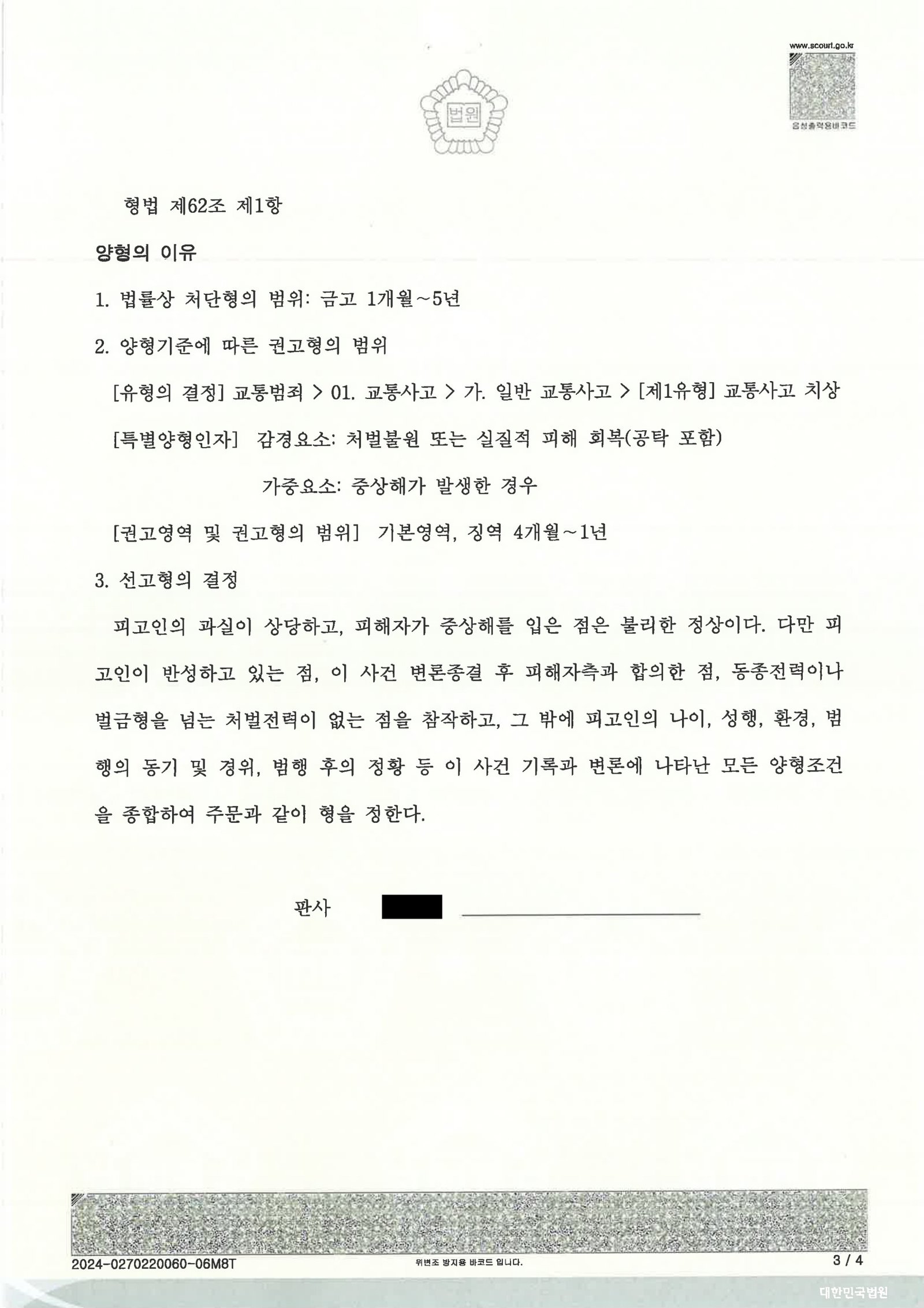 울산교통사고변호사 - 밤길 횡단보도 보행자 충돌 사건 사례 자료 3