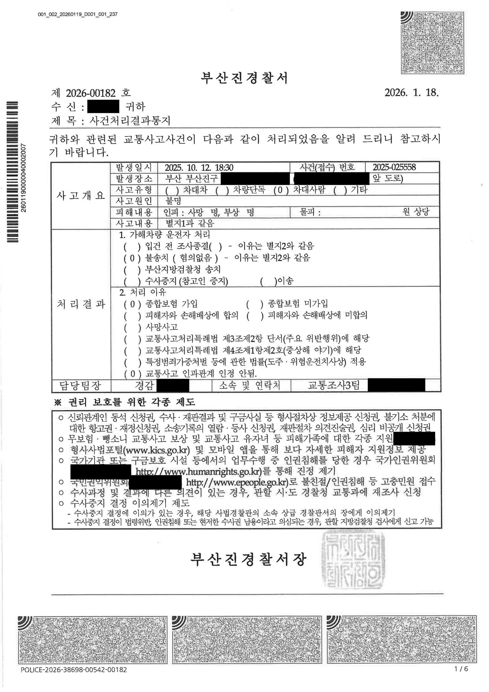 울산교통사고변호사 블랙박스 현장조사 불송치 사례 자료 1