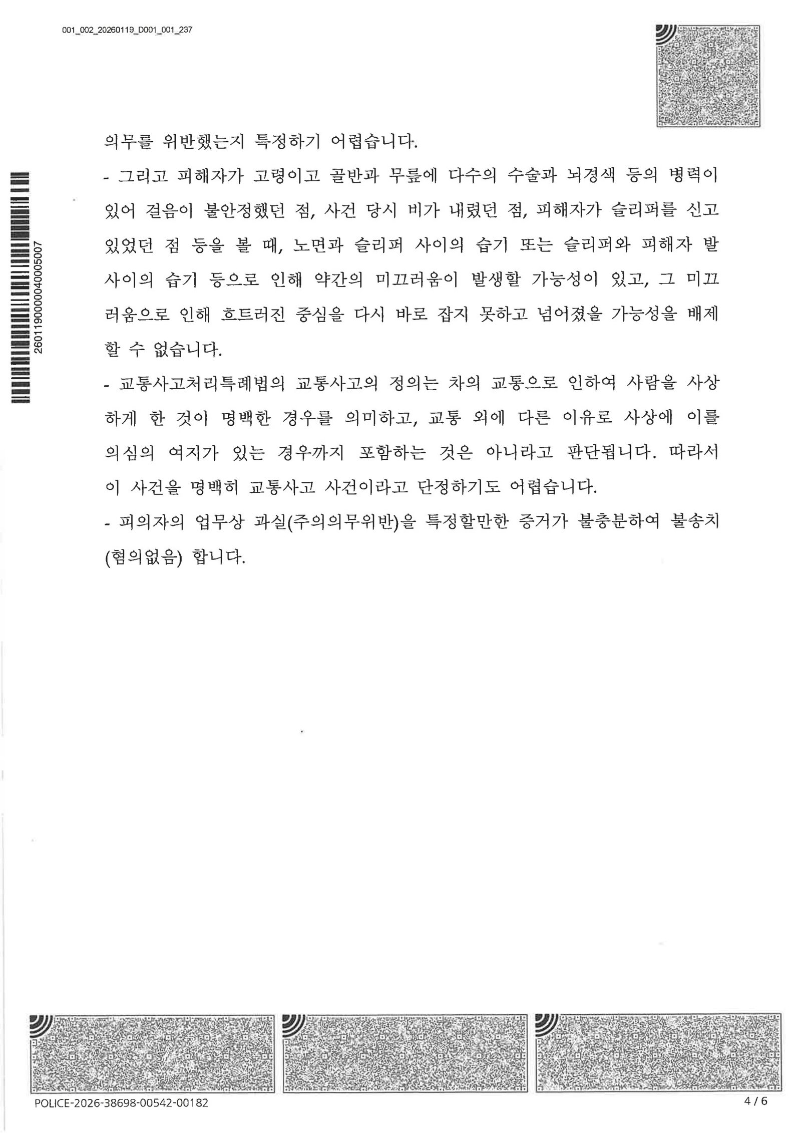 울산교통사고변호사 블랙박스 현장조사 불송치 사례 자료 3
