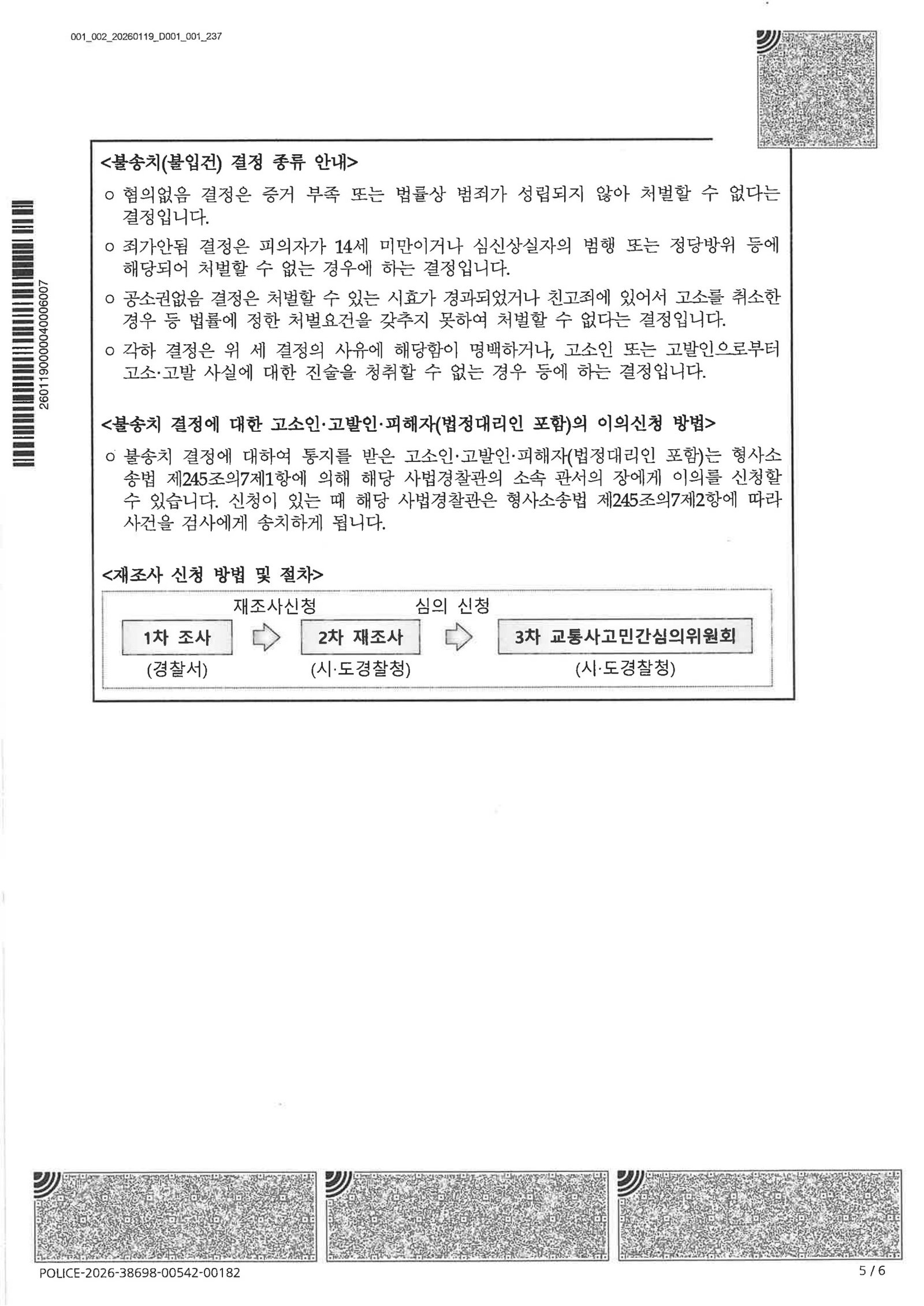 울산교통사고변호사 블랙박스 현장조사 불송치 사례 자료 4