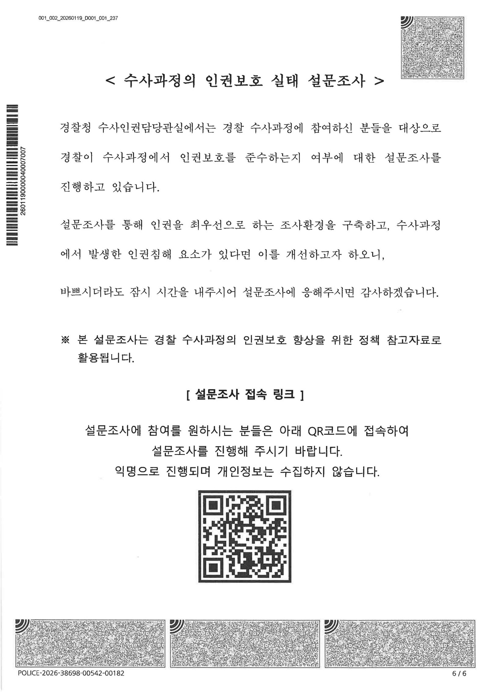 울산교통사고변호사 블랙박스 현장조사 불송치 사례 자료 5