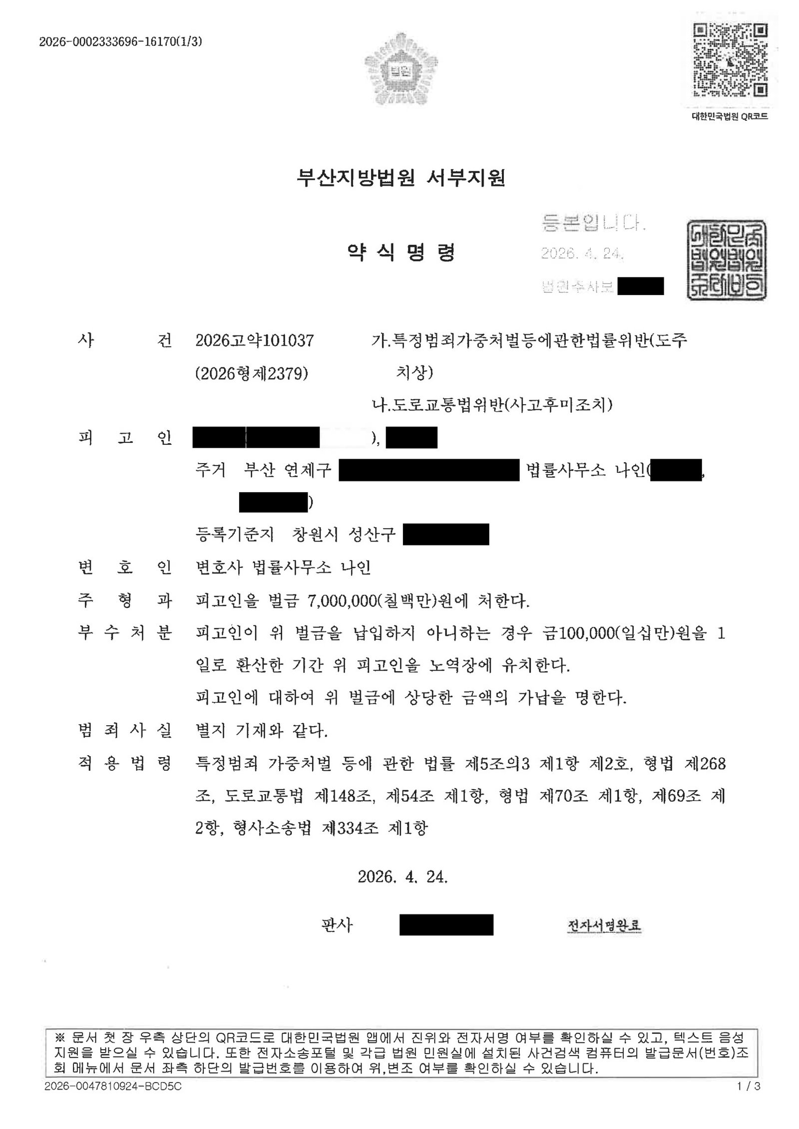 울산도주치상변호사 사례: 사고 직후 자진 제출된 블랙박스와 합의로 대응한 사건 자료 1