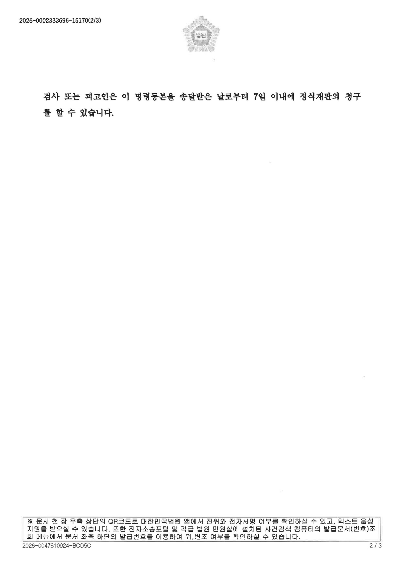울산도주치상변호사 사례: 사고 직후 자진 제출된 블랙박스와 합의로 대응한 사건 자료 2