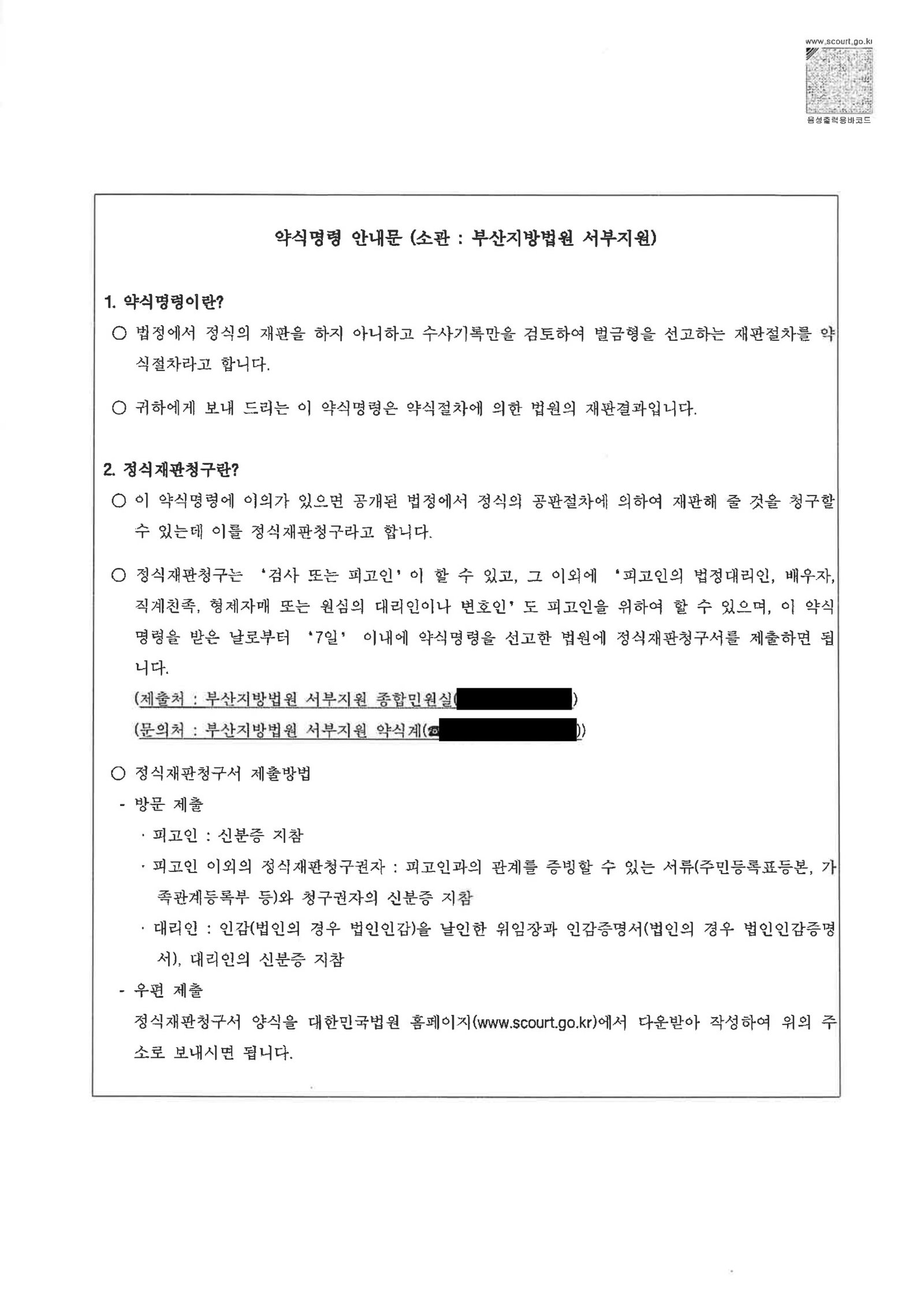 울산도주치상변호사 사례: 사고 직후 자진 제출된 블랙박스와 합의로 대응한 사건 자료 4