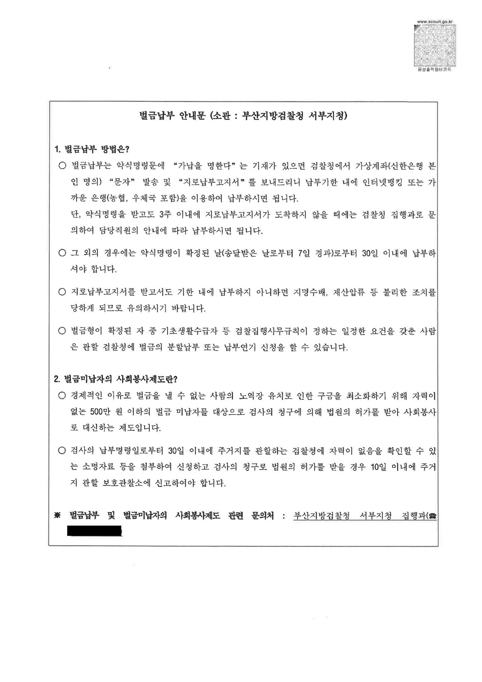 울산도주치상변호사 사례: 사고 직후 자진 제출된 블랙박스와 합의로 대응한 사건 자료 5