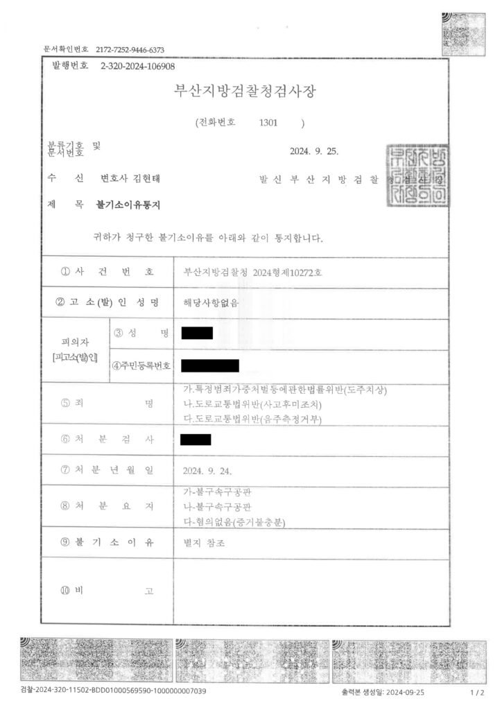 울산도주치상변호사 - 폭우 속 주차차량 접촉 사건 불기소 사례 자료 1