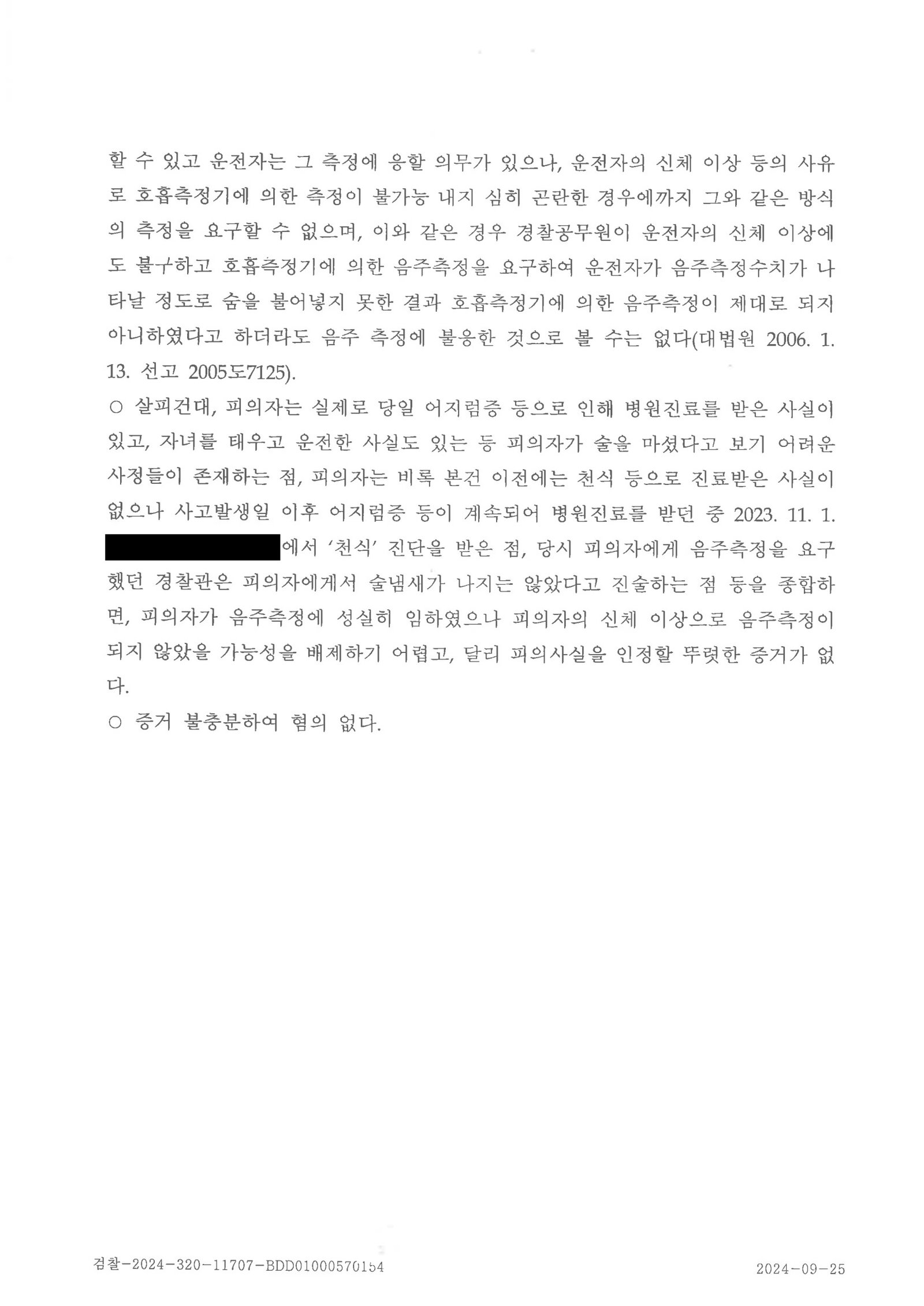 울산도주치상변호사 - 폭우 속 주차차량 접촉 사건 불기소 사례 자료 5