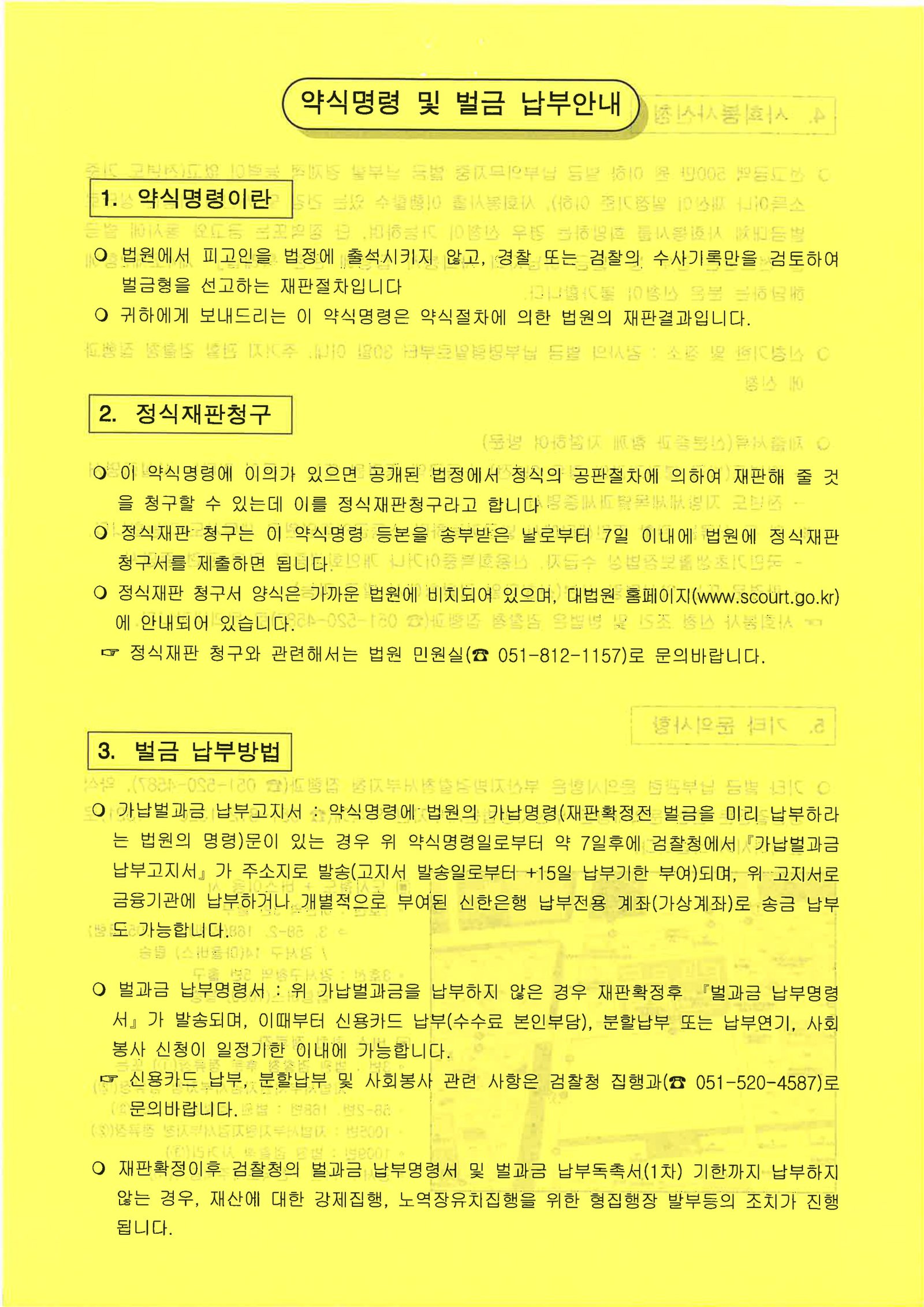 울산도주치상변호사 사례 - 역주행 충돌 후 현장 이탈 사건 수행사례 자료 4