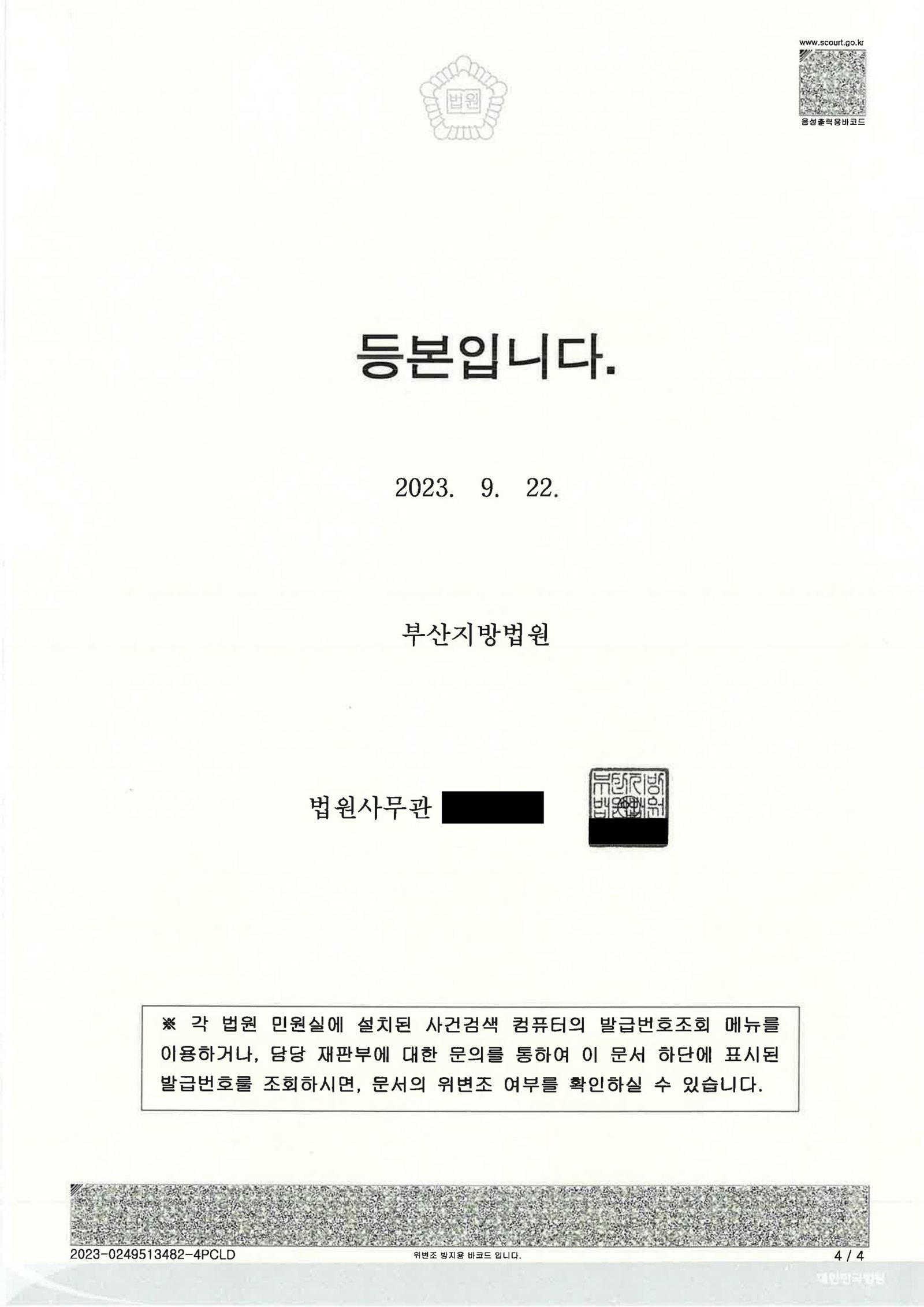 울산도주치상변호사 항소심 사례 - 도주치상 합의와 양형자료 자료 4