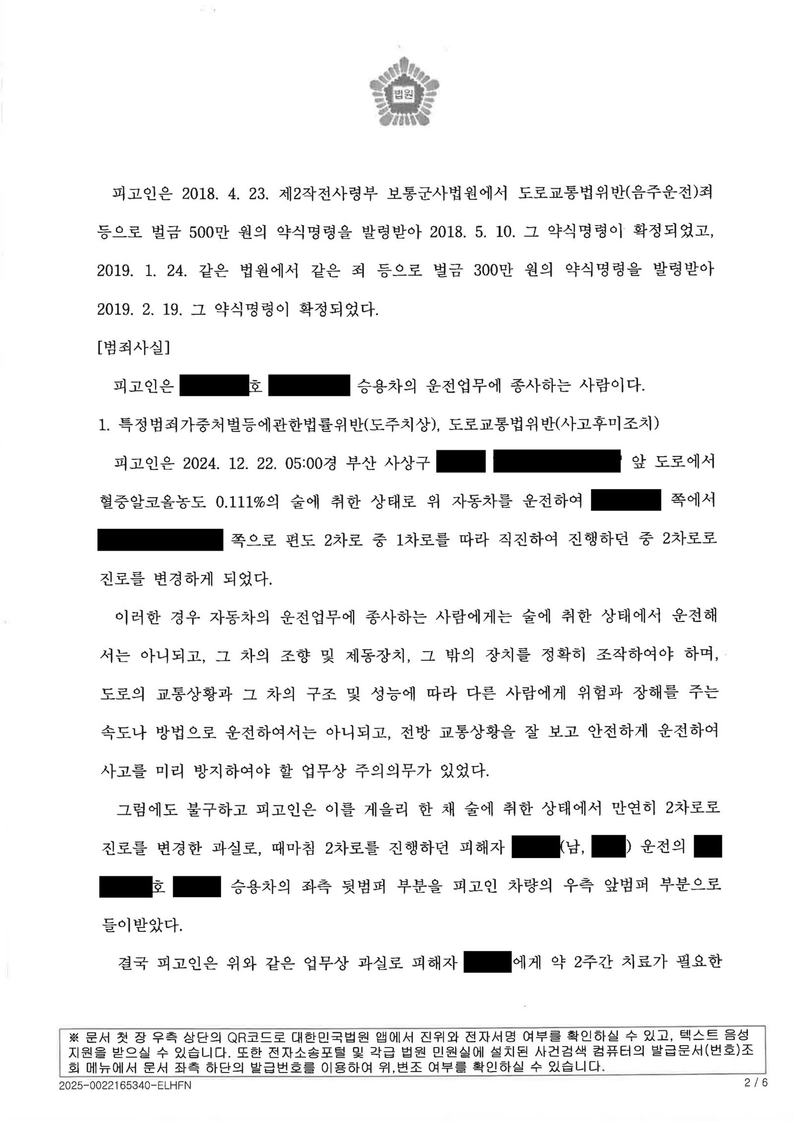 울산도주치상변호사 사례 - 대리 미배정 우발적 음주운전 후 도주 시도 사건 자료 2