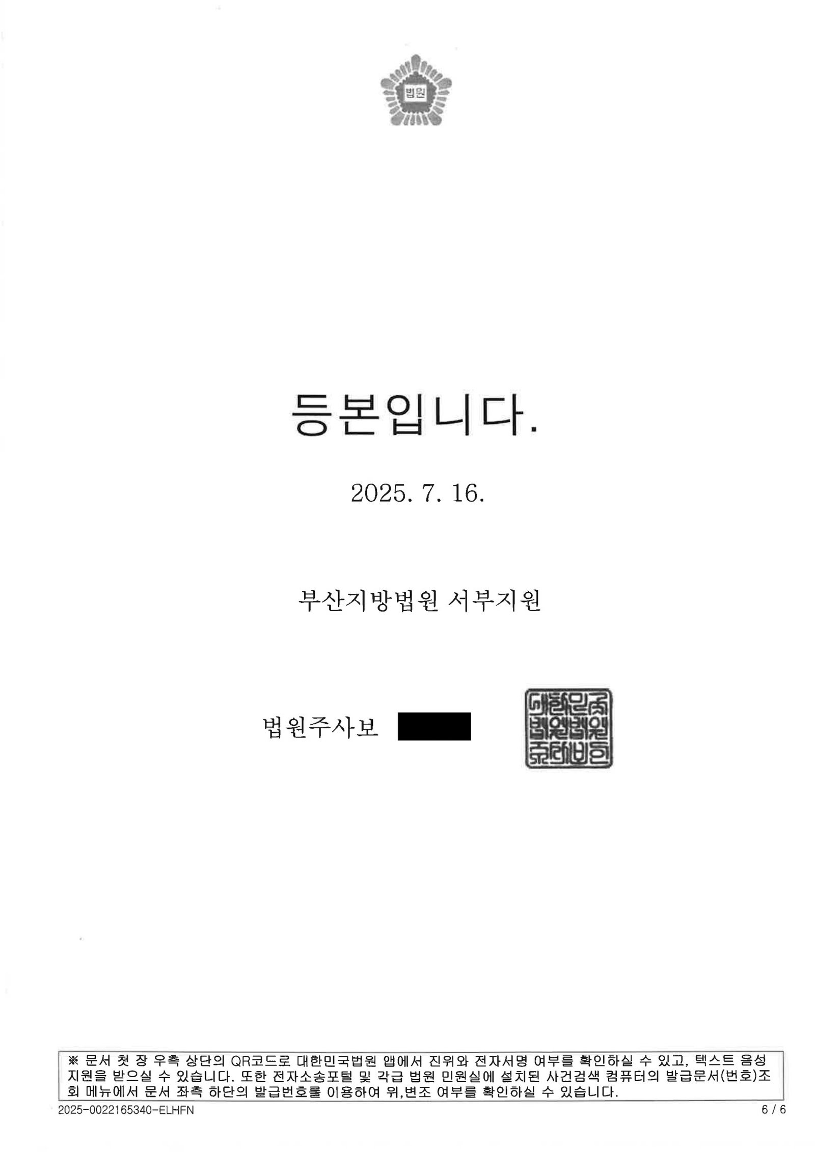 울산도주치상변호사 사례 - 대리 미배정 우발적 음주운전 후 도주 시도 사건 자료 5