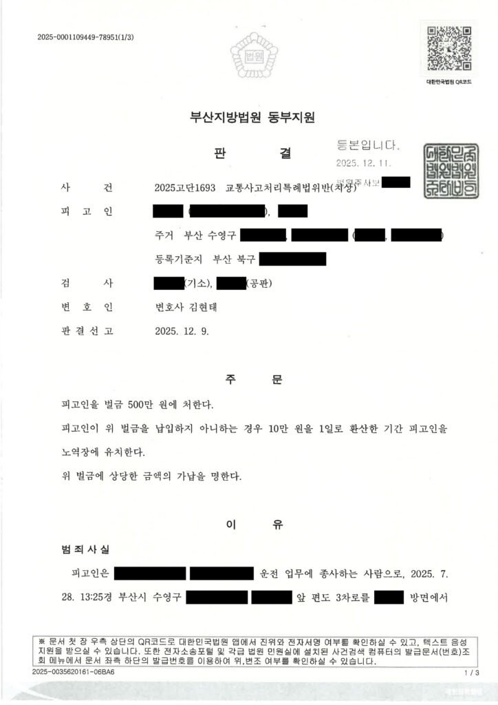 울산교통사고변호사 광안시장 횡단보도 보행자 충돌 사례 자료 1