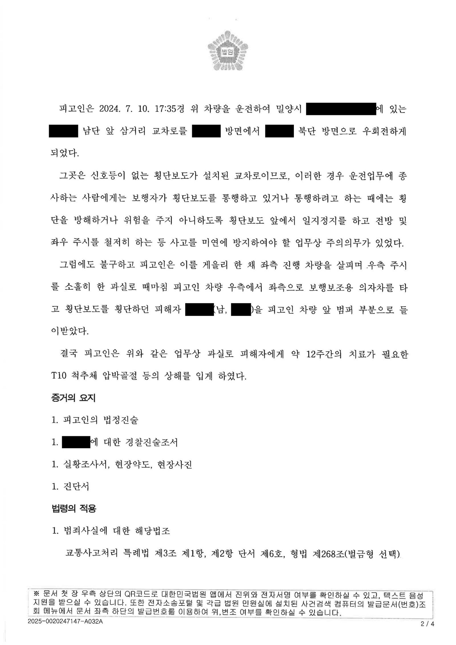 울산교통사고변호사 - 횡단보도 사고 사례 설명 이미지 자료 2