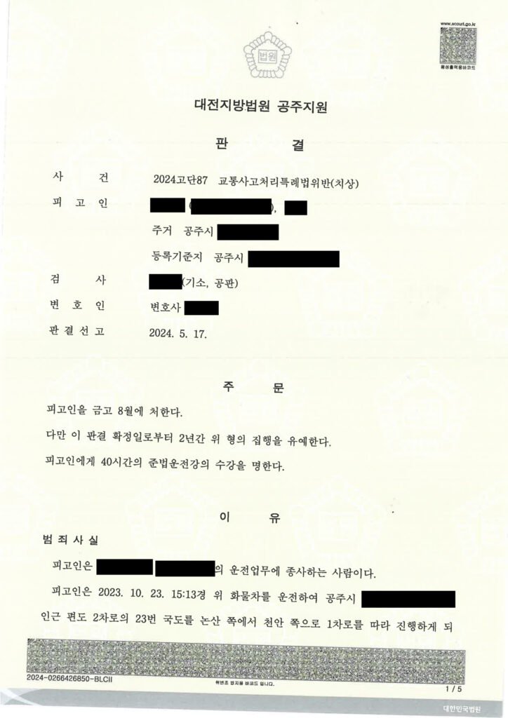울산교통사고변호사 - 적재물 추락 후 후진 재충격 치상 사례 자료 1