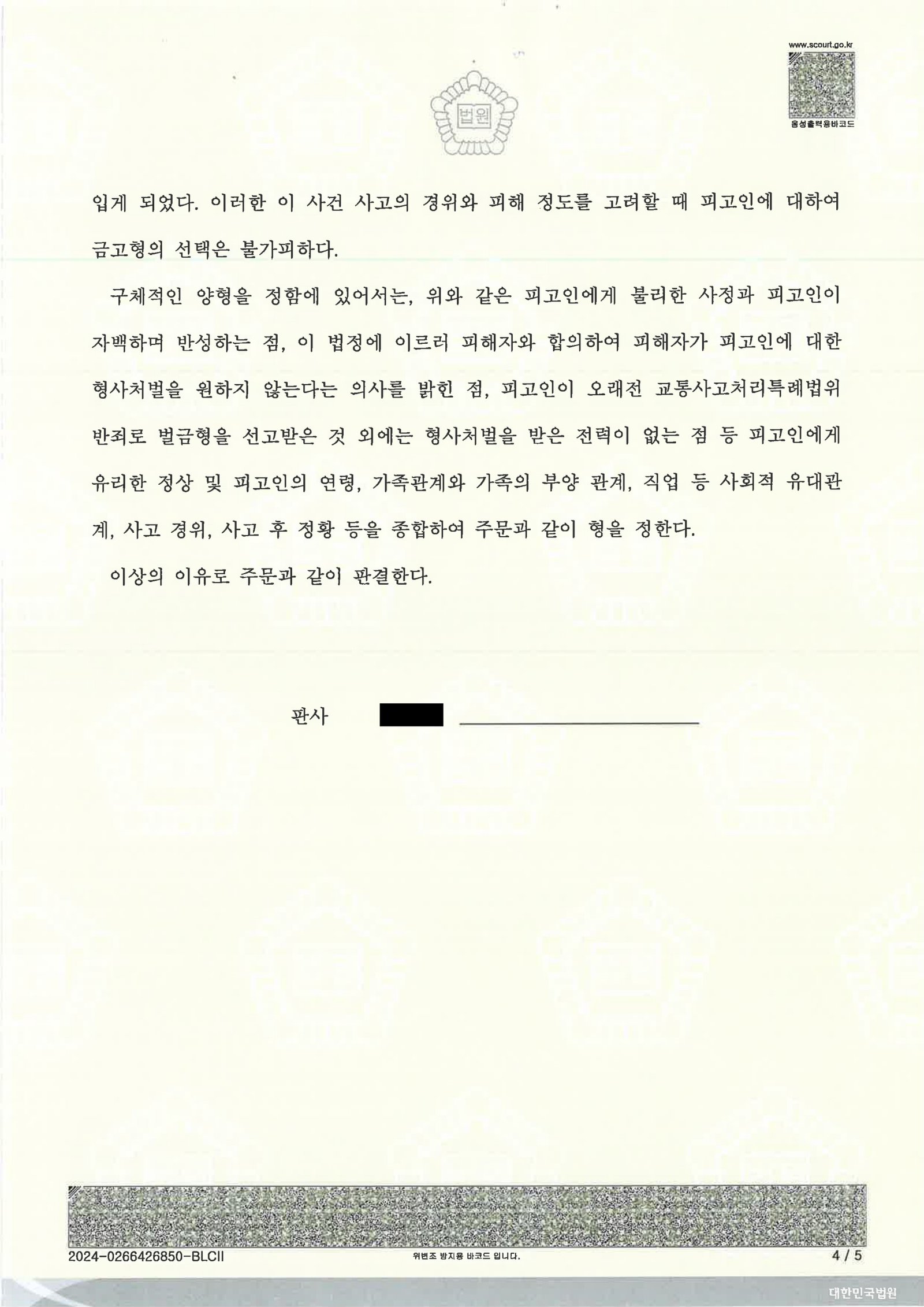 울산교통사고변호사 - 적재물 추락 후 후진 재충격 치상 사례 자료 4