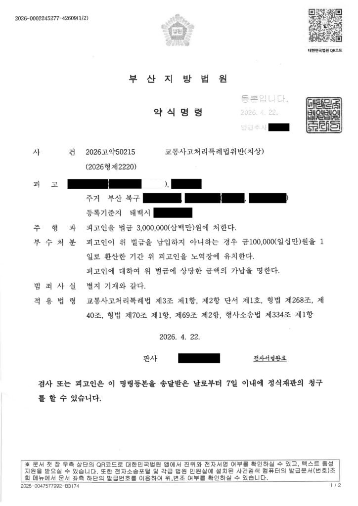 울산교통사고변호사 - 신호 착오 교차로 충돌 사례 자료 1