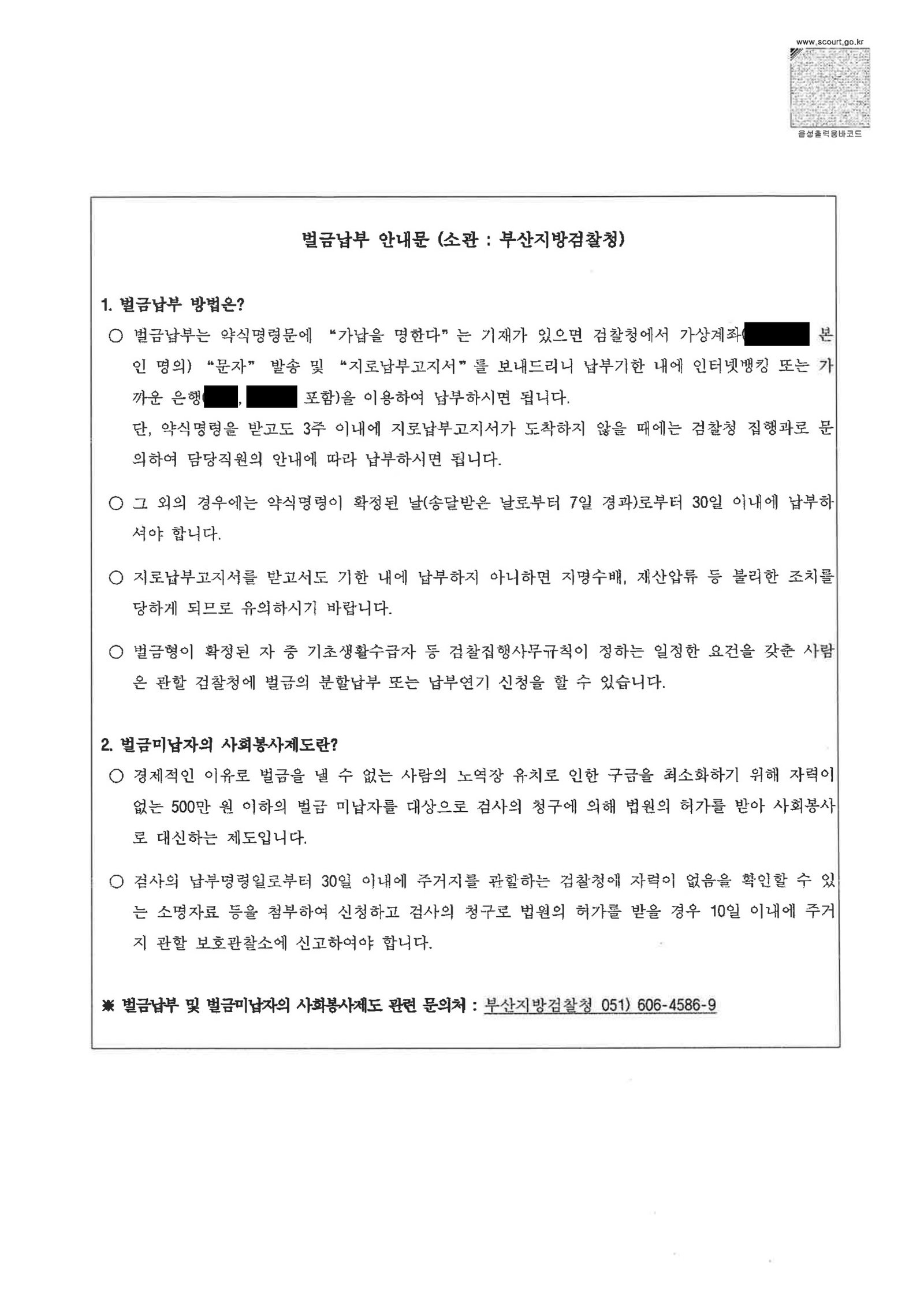 울산교통사고변호사 - 신호 착오 교차로 충돌 사례 자료 5