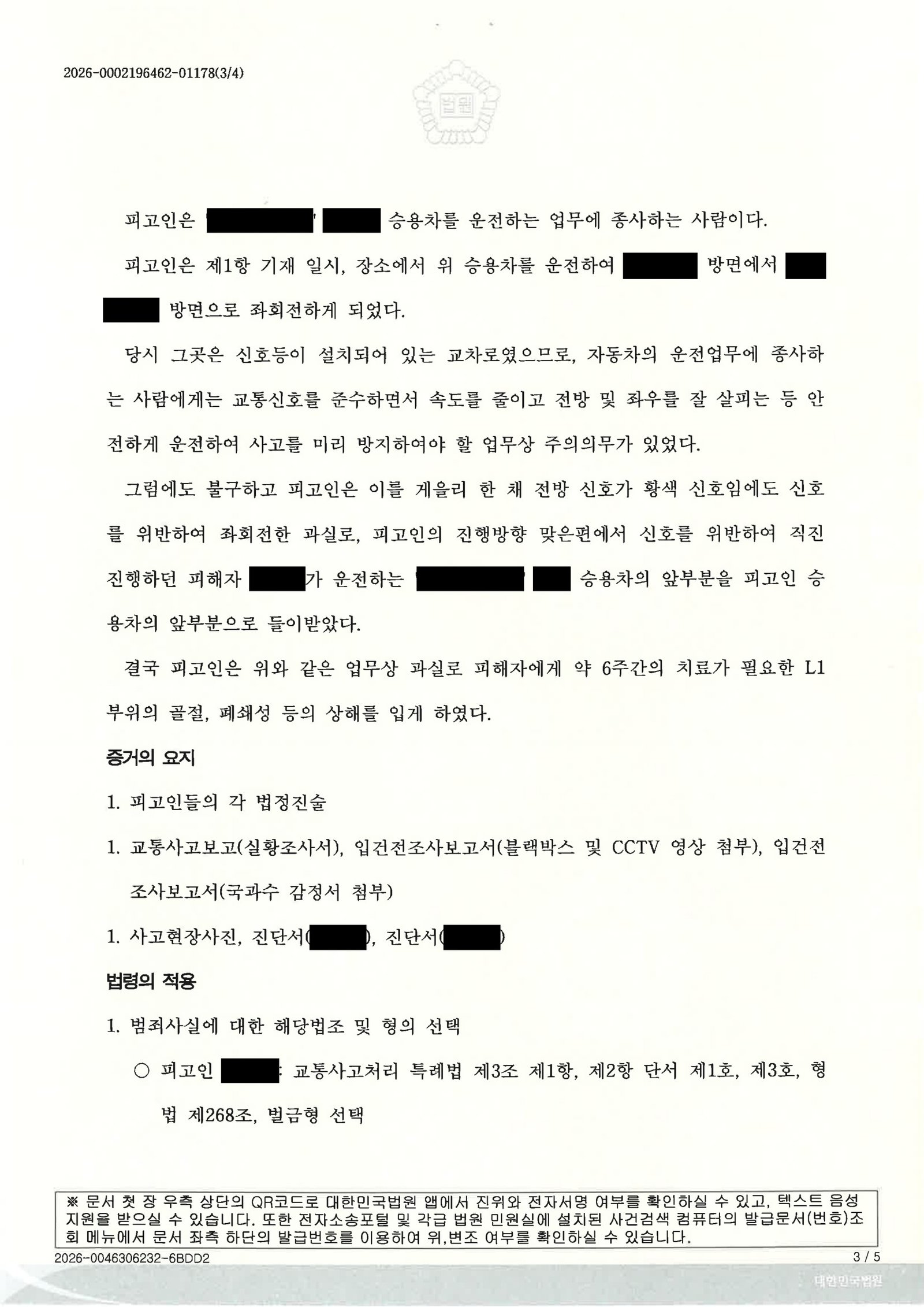 울산교통사고변호사 사례 - 교통사고처리특례법위반(치상) 2026고정41 자료 3