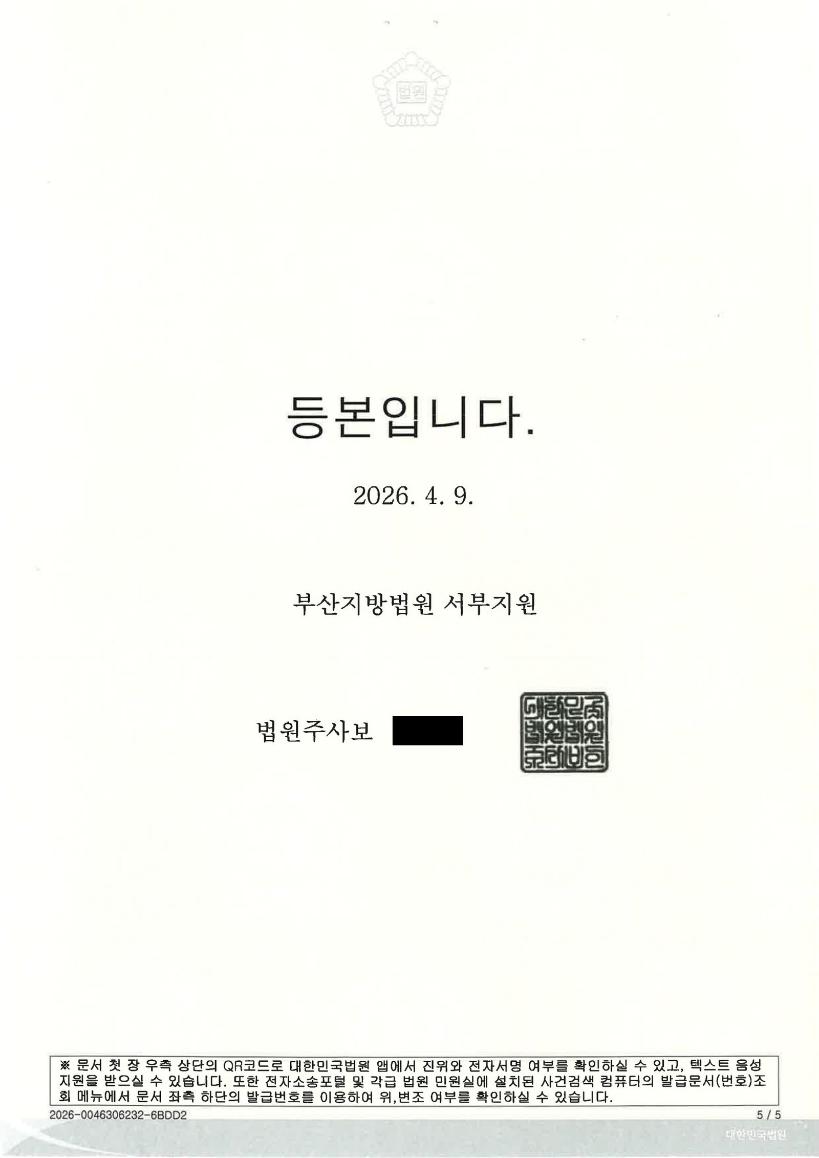울산교통사고변호사 사례 - 교통사고처리특례법위반(치상) 2026고정41 자료 5