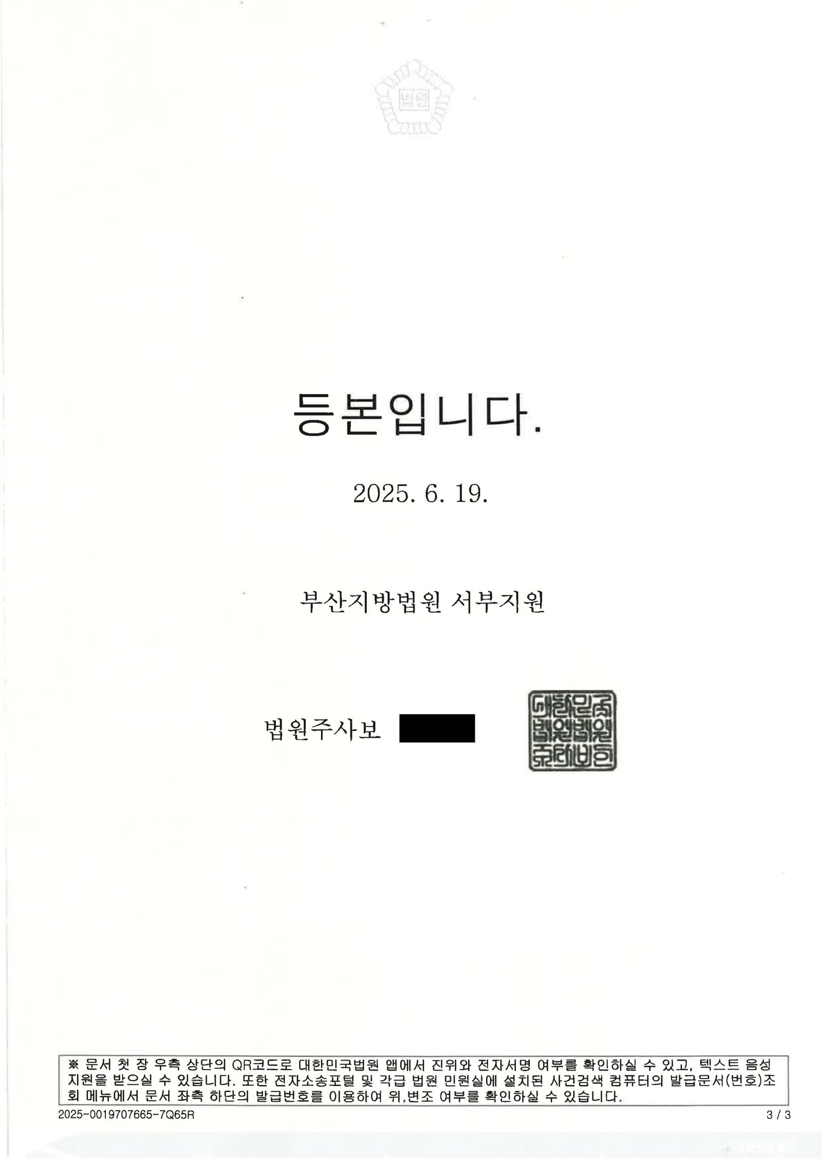 울산교통사고변호사 - 합의와 처벌불원으로 공소기각된 교통사고 사례 자료 3
