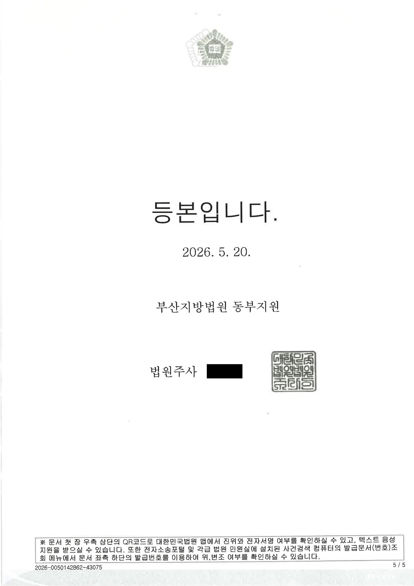 울산교통사고변호사 사례 - 교차로 횡단보도 접촉사고 판결 사례 자료 5