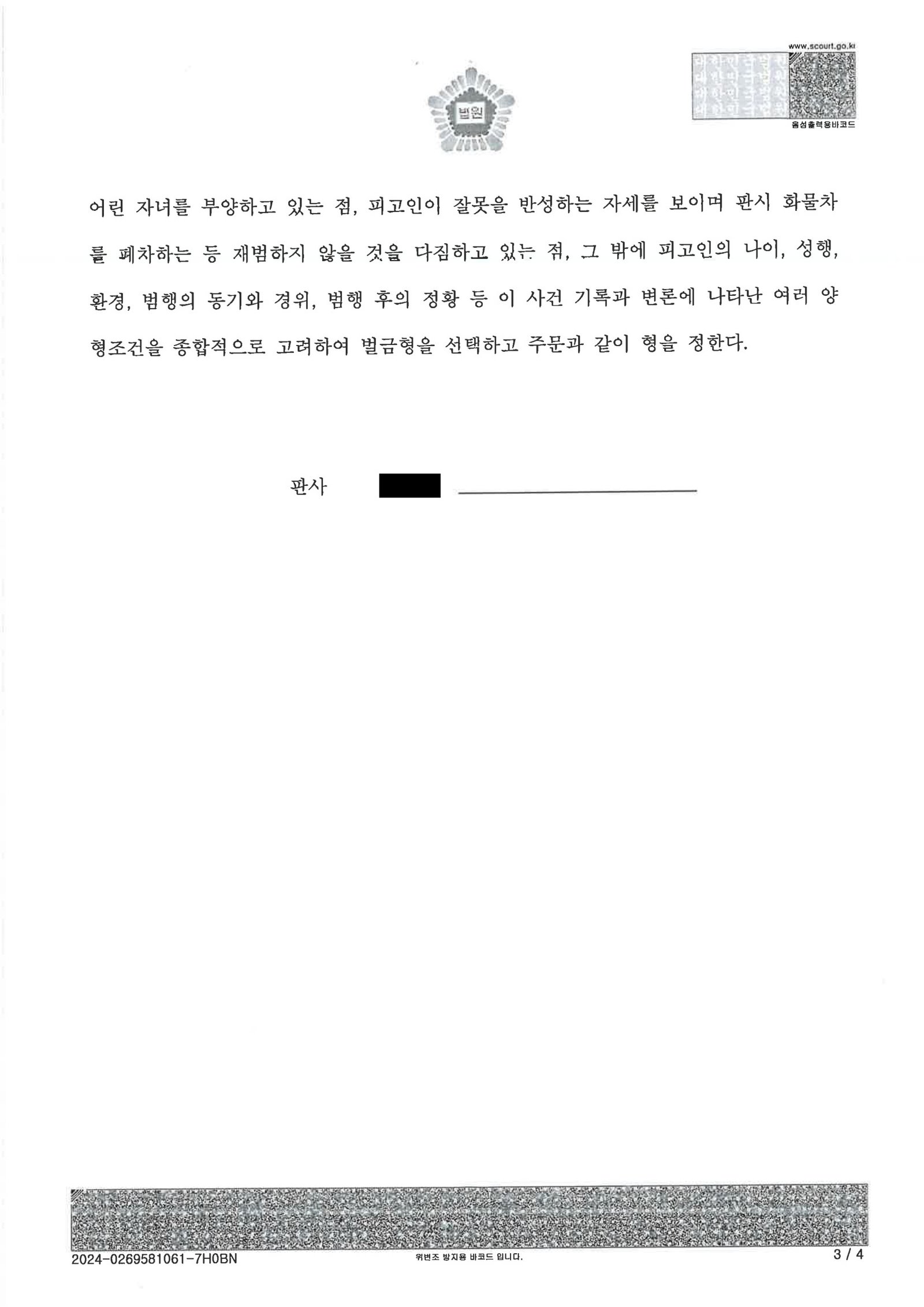 울산무면허운전변호사 사건 수행사례 - 무면허 운전 벌금 400만 원 자료 3