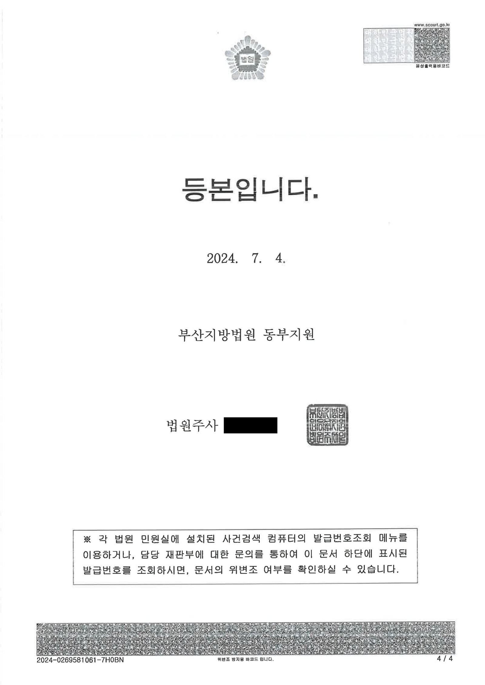 울산무면허운전변호사 사건 수행사례 - 무면허 운전 벌금 400만 원 자료 4