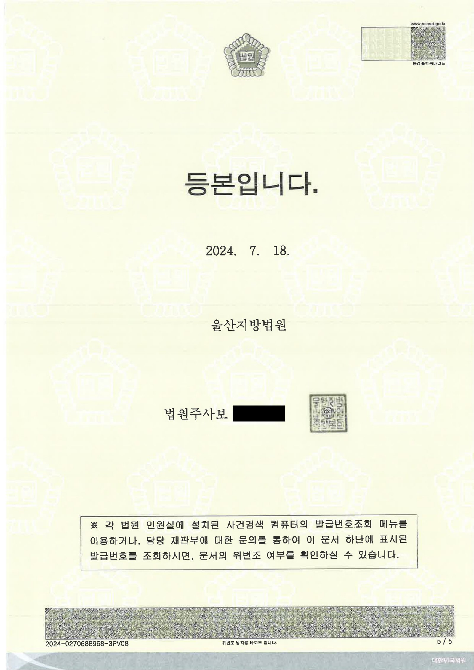 울산무면허운전변호사 사건 소개 - 무면허·음주 사건 사례 자료 5