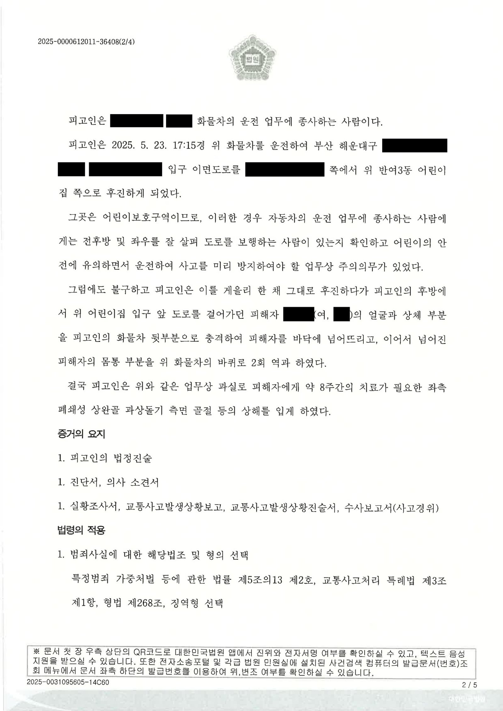 울산어린이보호구역치상변호사 사건 사례 이미지 자료 2