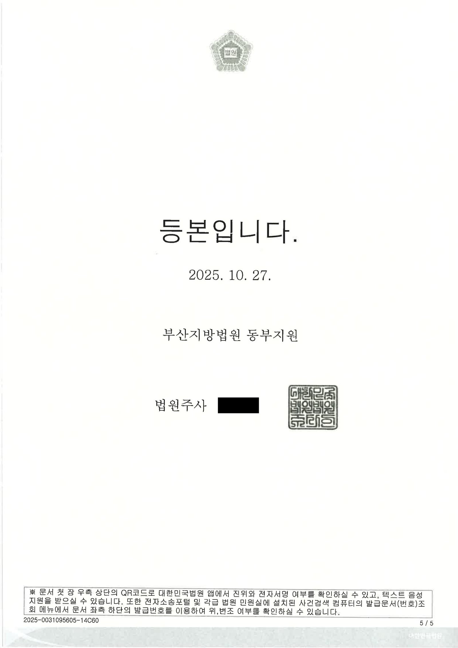 울산어린이보호구역치상변호사 사건 사례 이미지 자료 5