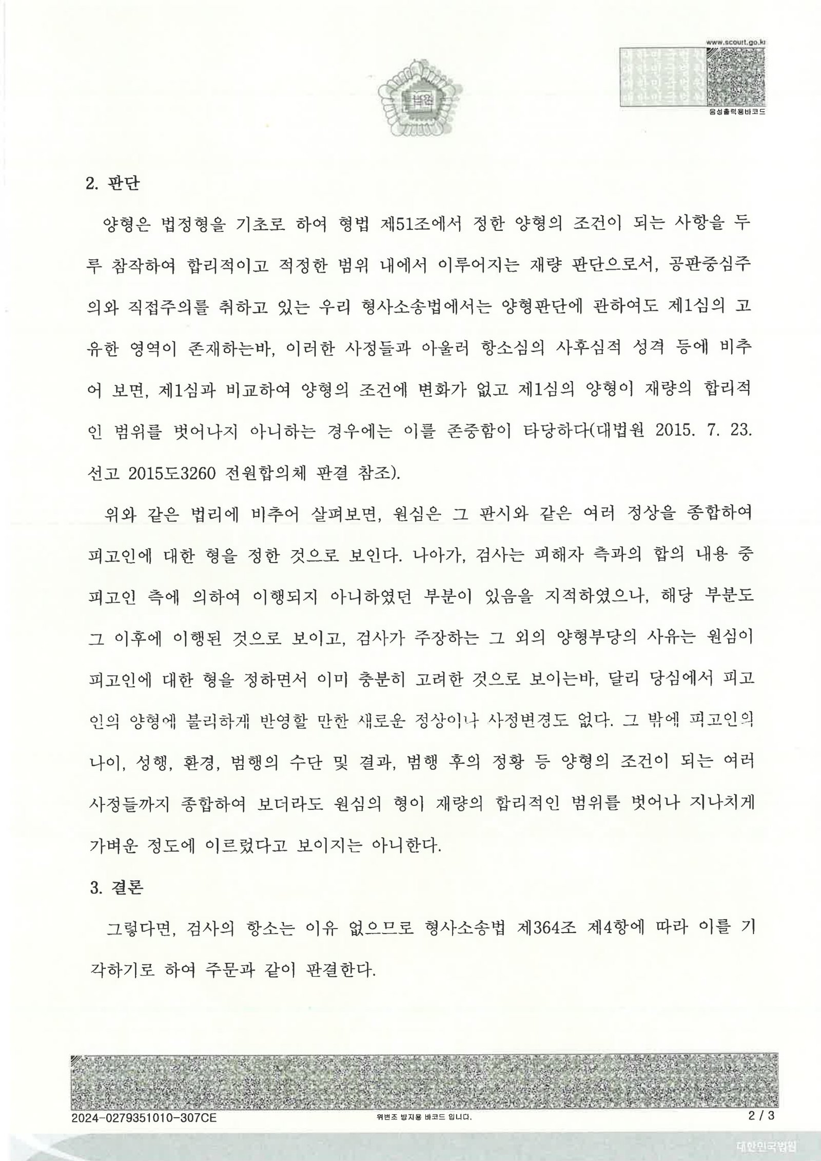 울산교통사고변호사 - 횡단보도 보행자 치상 사건 사례 자료 2