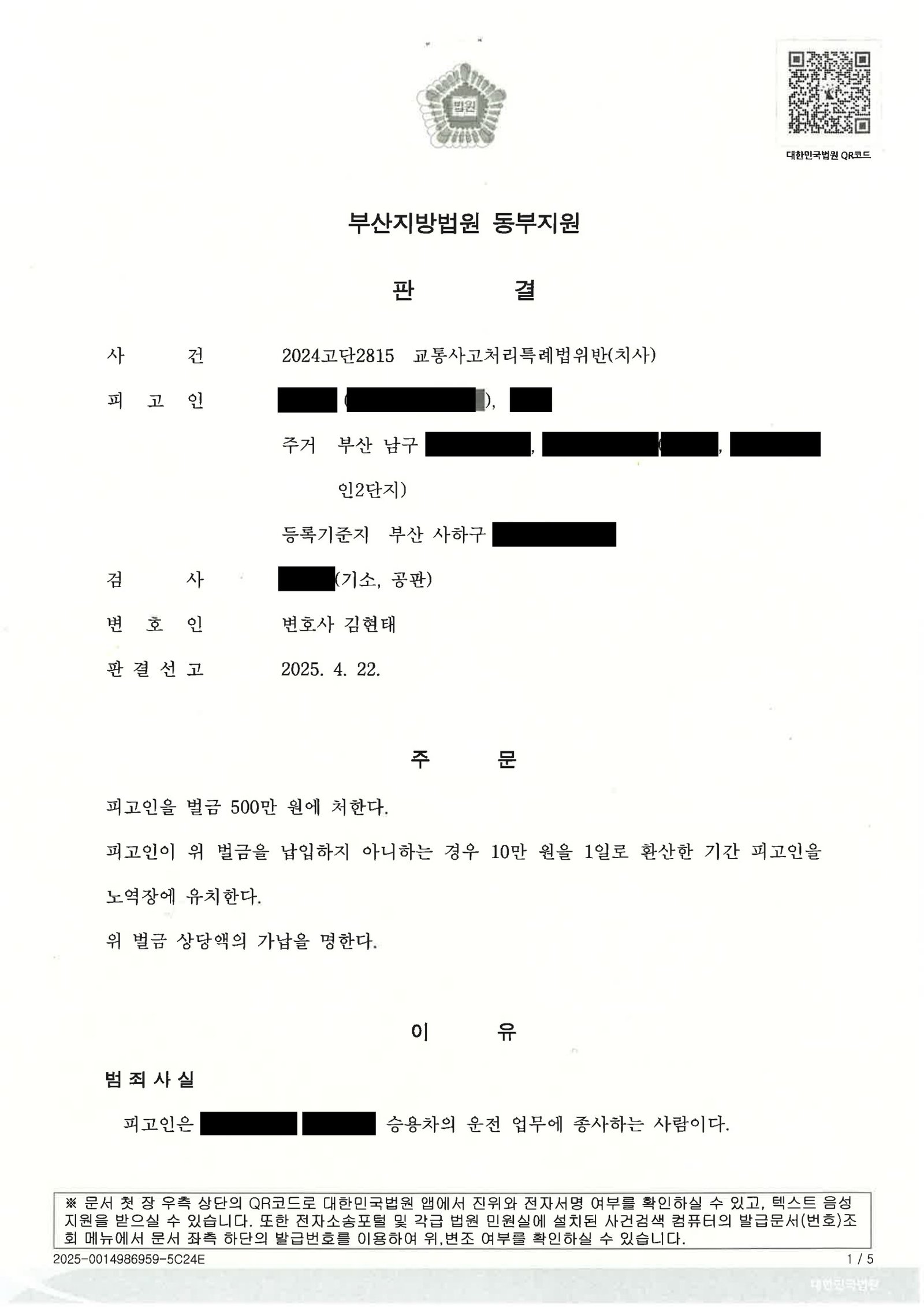 울산교통사고사망변호사 - 횡단보도 전동휠체어 충돌 사례 자료 1