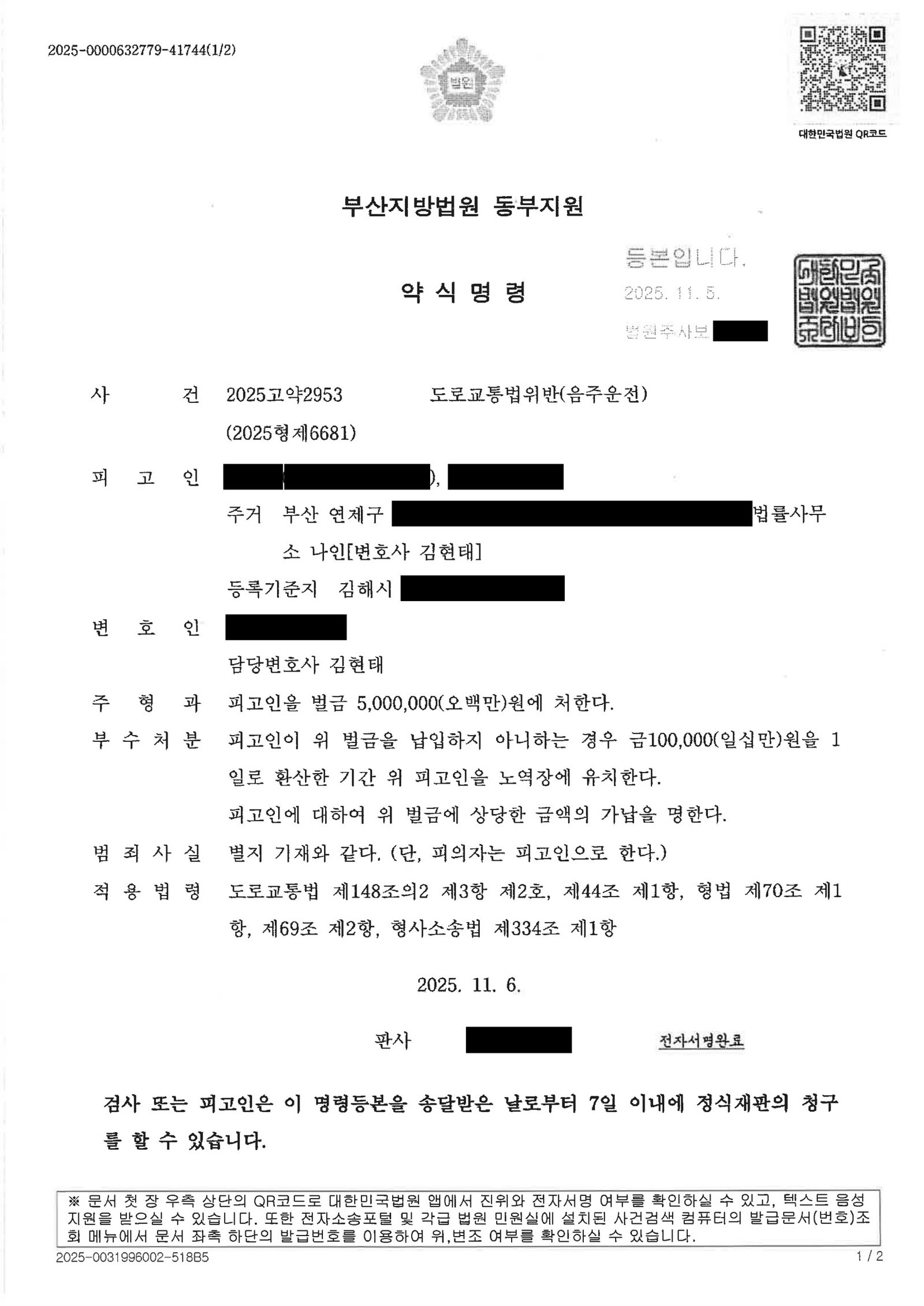 울산음주운전변호사 사례 - 대리운전 호출 중 차량 50m 이동 적발 사건 자료 1