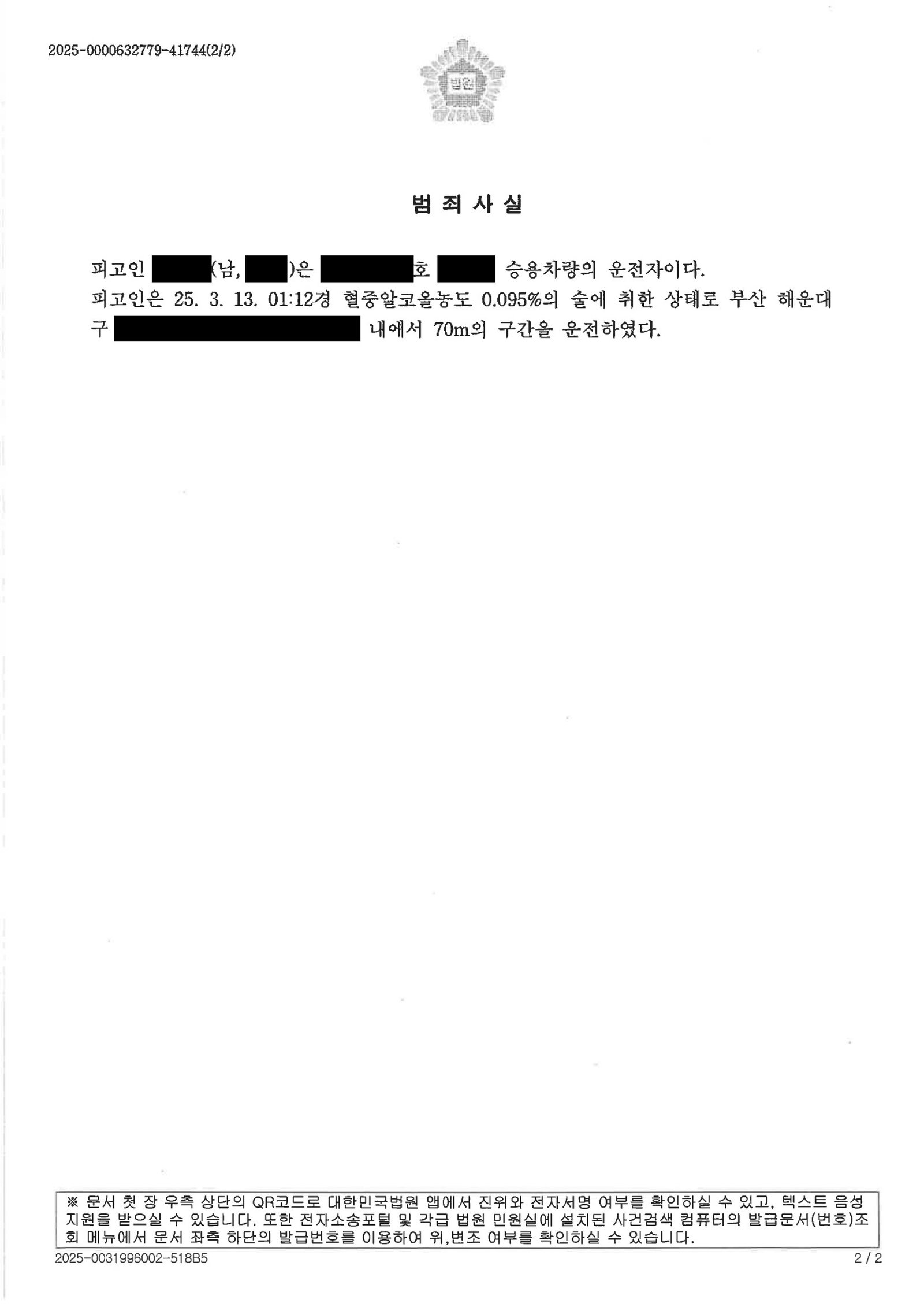 울산음주운전변호사 사례 - 대리운전 호출 중 차량 50m 이동 적발 사건 자료 2