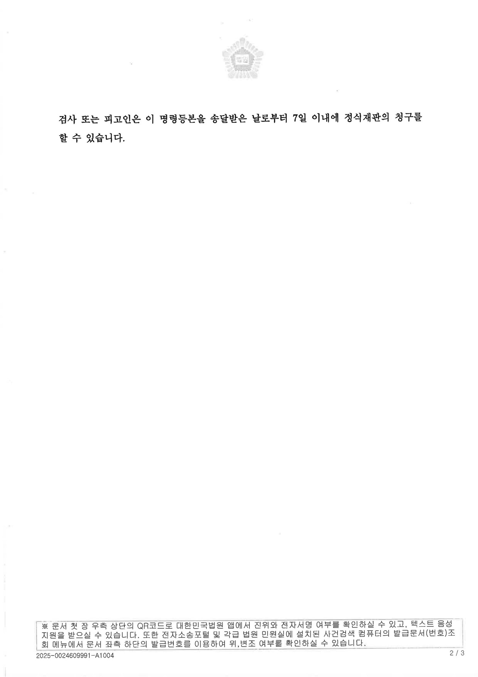 울산도주치상변호사 사례 - 역주행 충돌 후 현장 이탈 사건 설명 자료 2