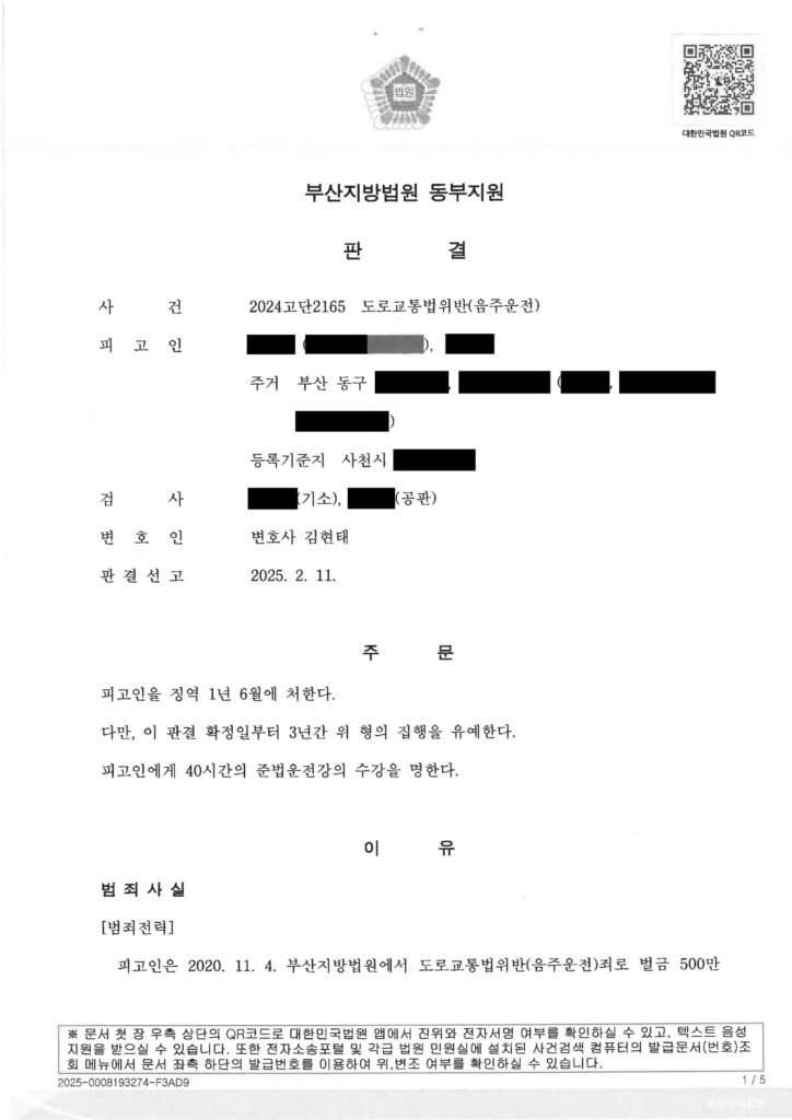 울산음주운전변호사 사건 사례 - 주차장 출구 20m 음주운전 자료 1