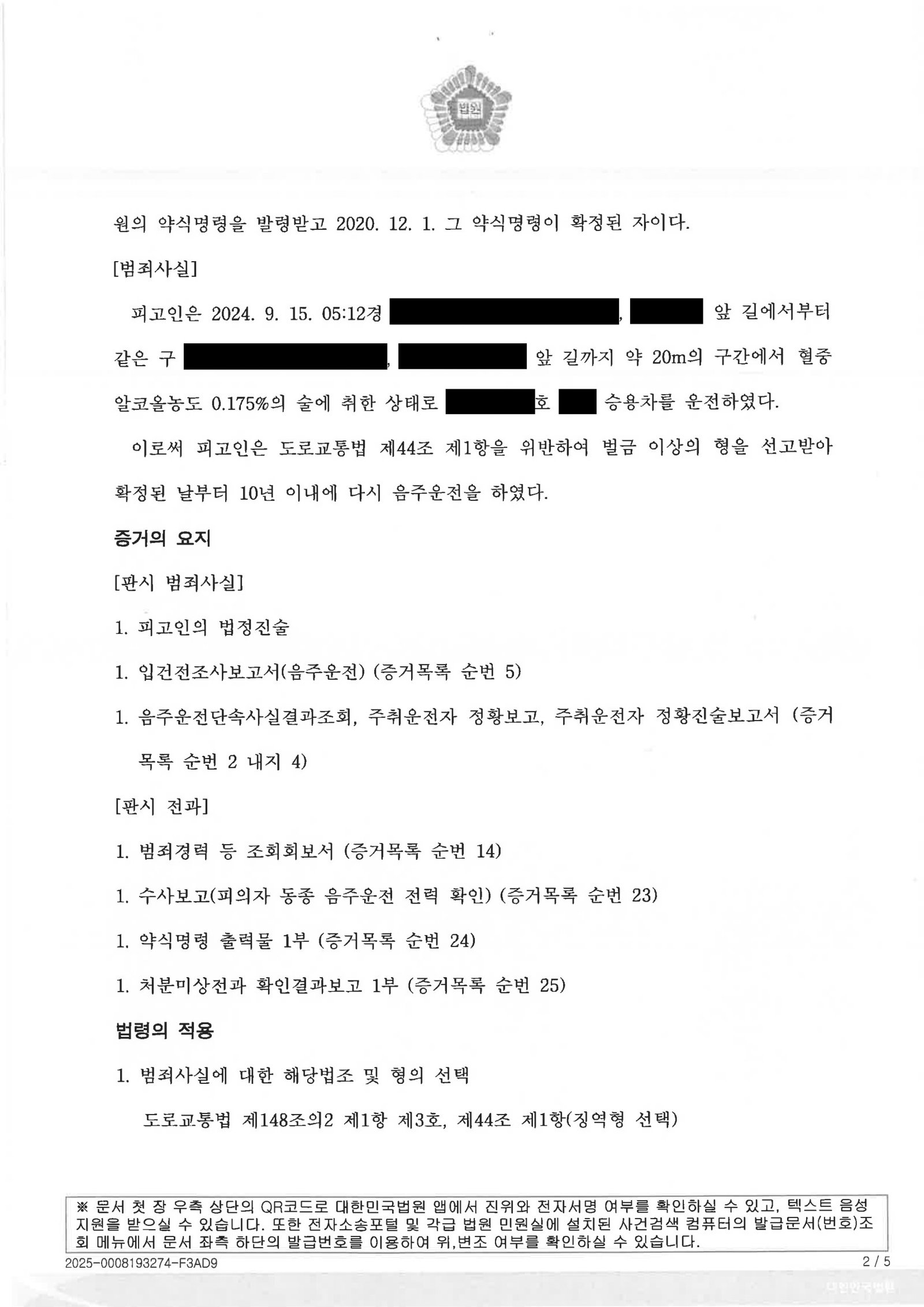 울산음주운전변호사 사건 사례 - 주차장 출구 20m 음주운전 자료 2