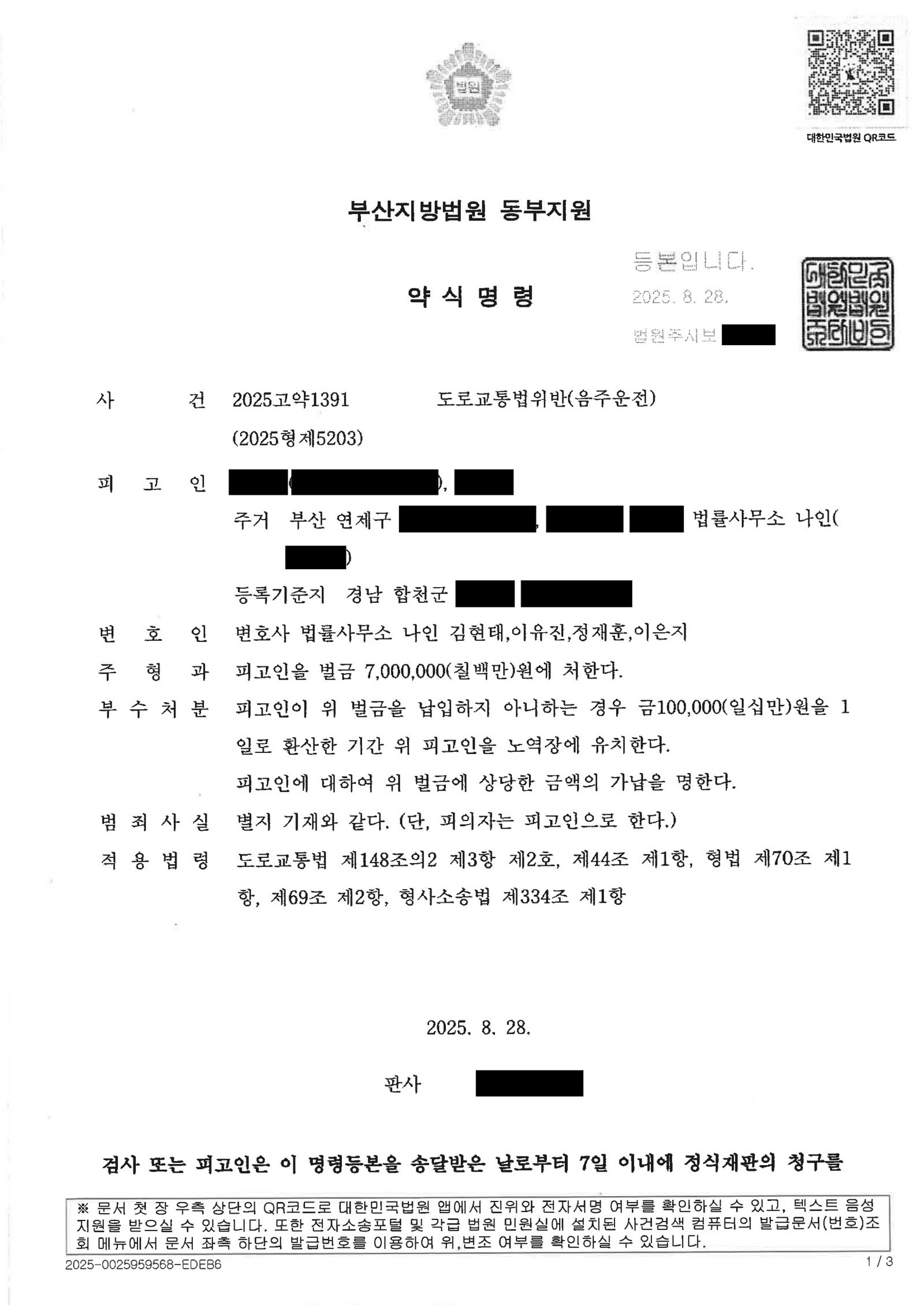 울산음주운전변호사 실제 사건 사례 - 대리불출 후 갓길정차 사례와 벌금형 자료 1