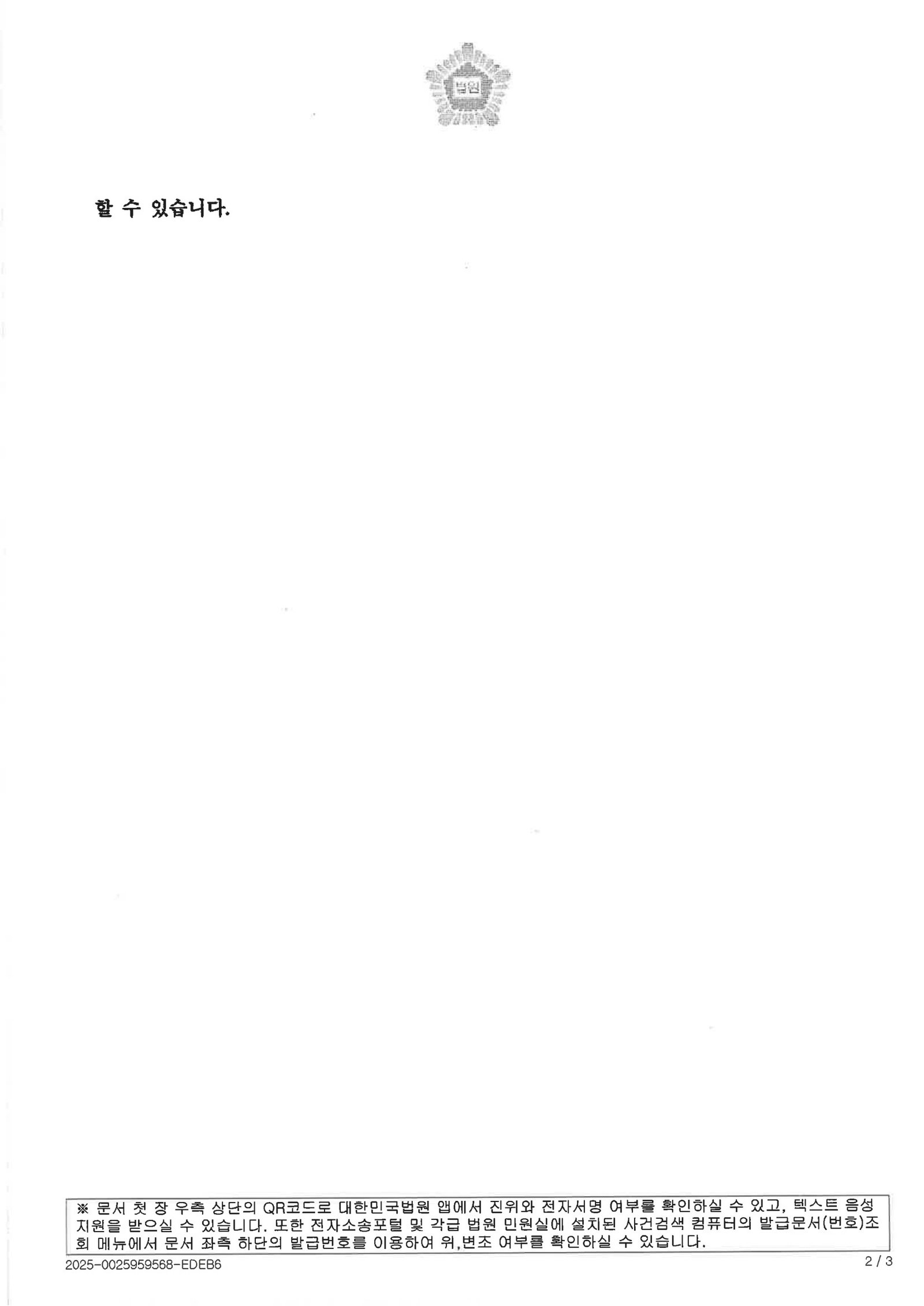 울산음주운전변호사 실제 사건 사례 - 대리불출 후 갓길정차 사례와 벌금형 자료 2