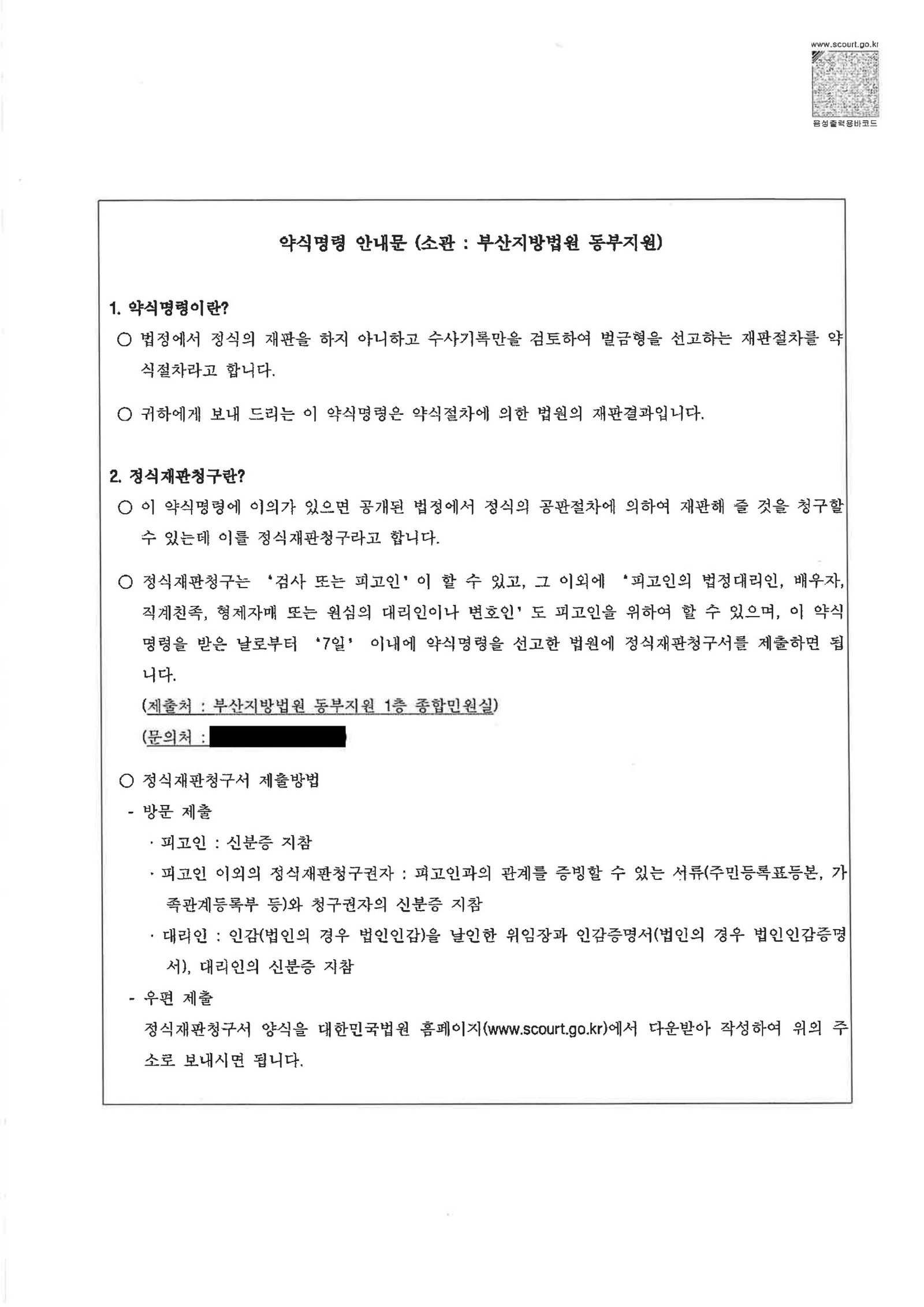울산음주운전변호사 실제 사건 사례 - 대리불출 후 갓길정차 사례와 벌금형 자료 4