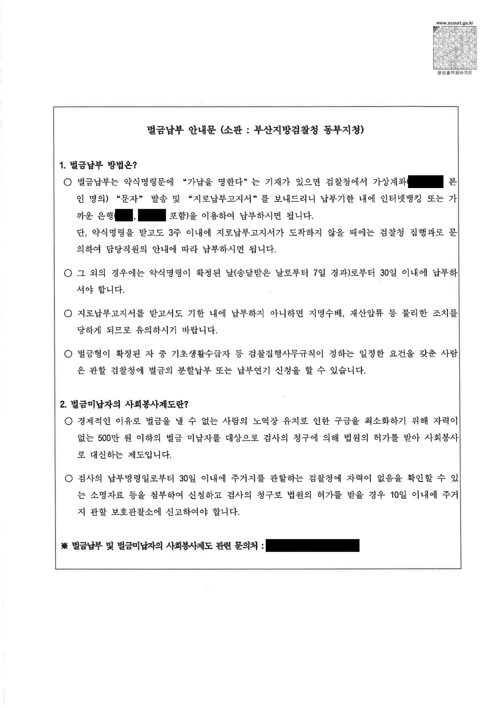 울산음주운전변호사 실제 사건 사례 - 대리불출 후 갓길정차 사례와 벌금형 자료 5