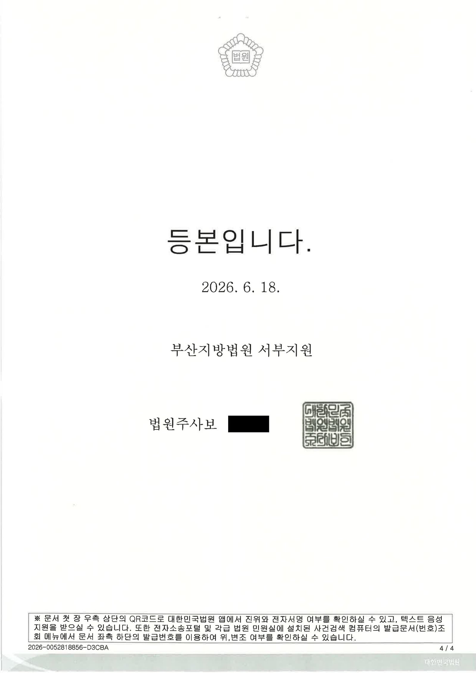 울산음주운전변호사 단거리 음주운전 사례 집행유예 판결 자료 4
