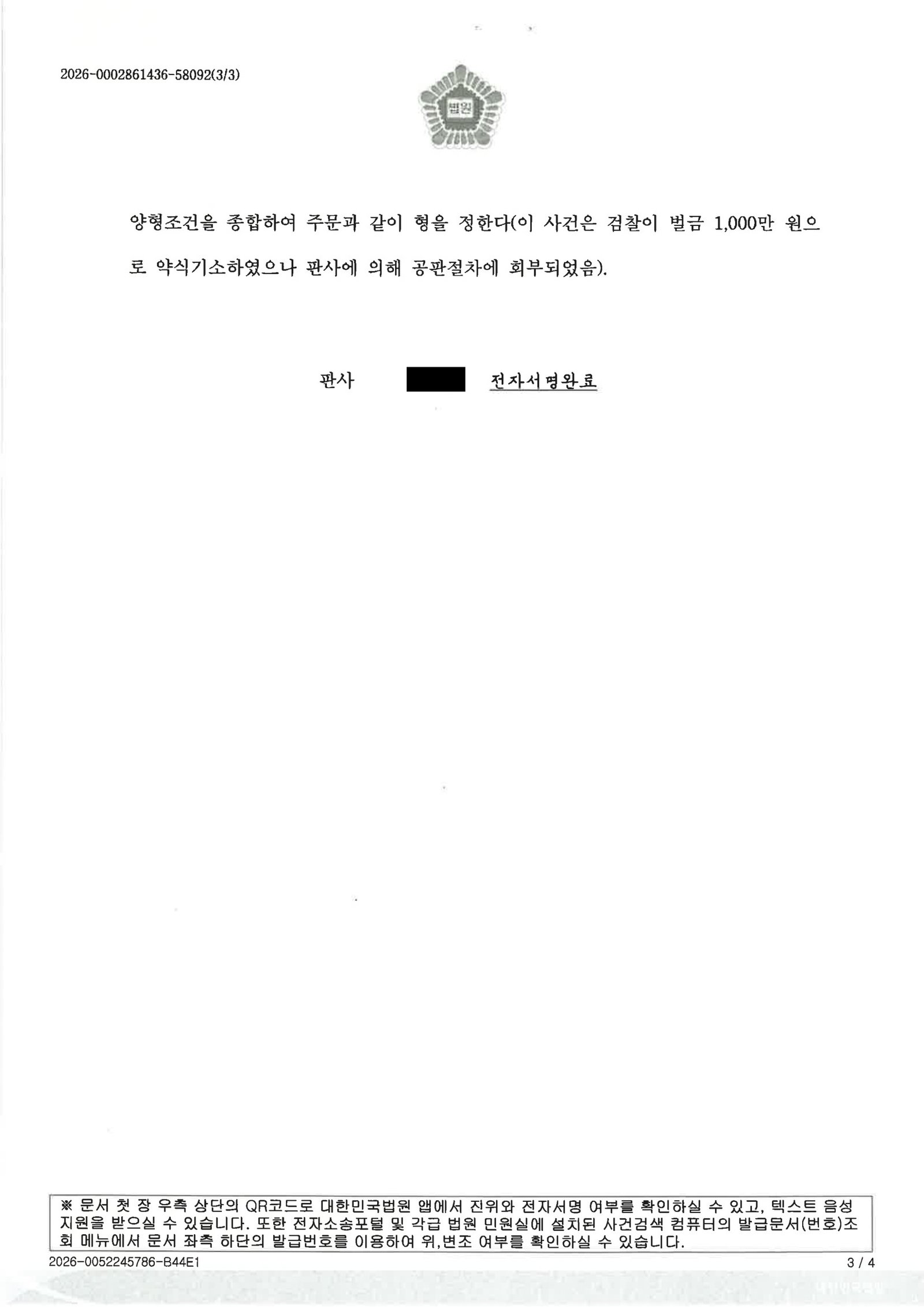 울산음주운전변호사 사건 판결 요약 - 징역1년 집행유예2년 자료 3