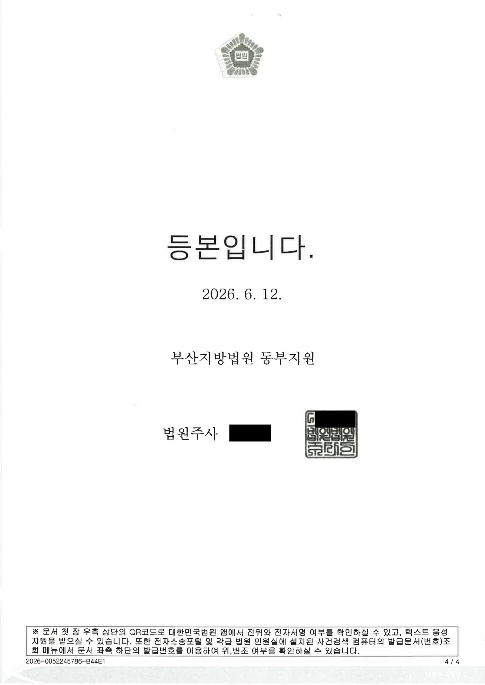 울산음주운전변호사 사건 판결 요약 - 징역1년 집행유예2년 자료 4